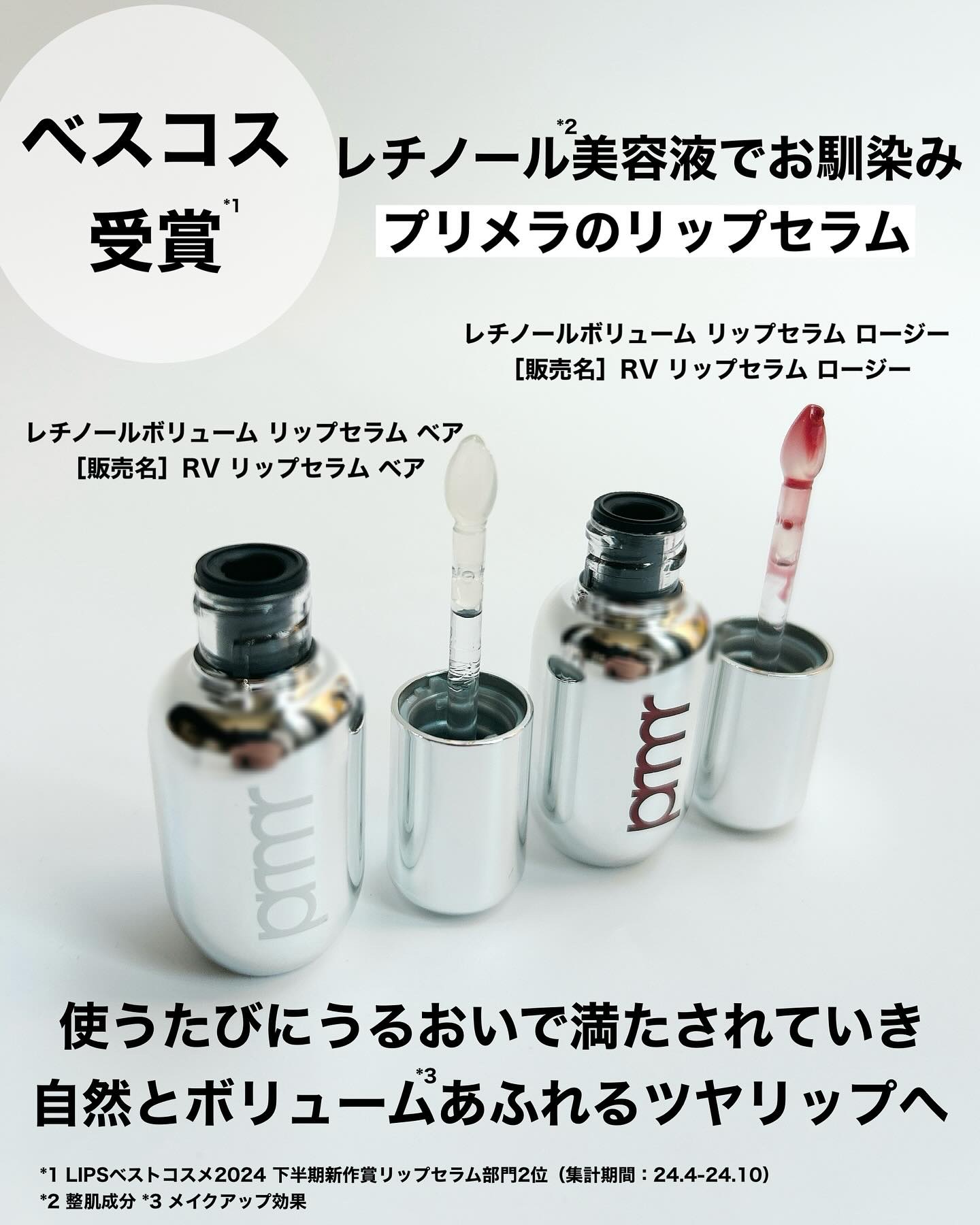 レチノール ボリューム リップセラム  ロージー/primera/リップグロスを使ったクチコミ（1枚目）