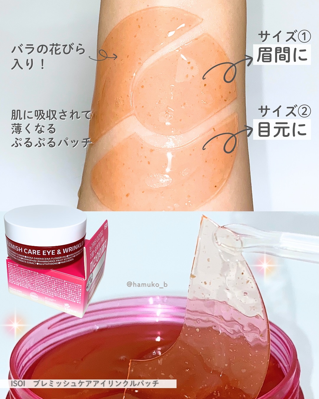 アイソイ 目元集中ケア アイゲルパッチ /ISOI/アイケア・アイクリームを使ったクチコミ（3枚目）