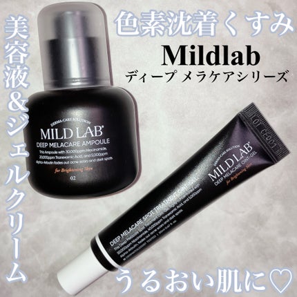 ディープ メラケア 美容液/Mildlab/美容液を使ったクチコミ(1枚目)