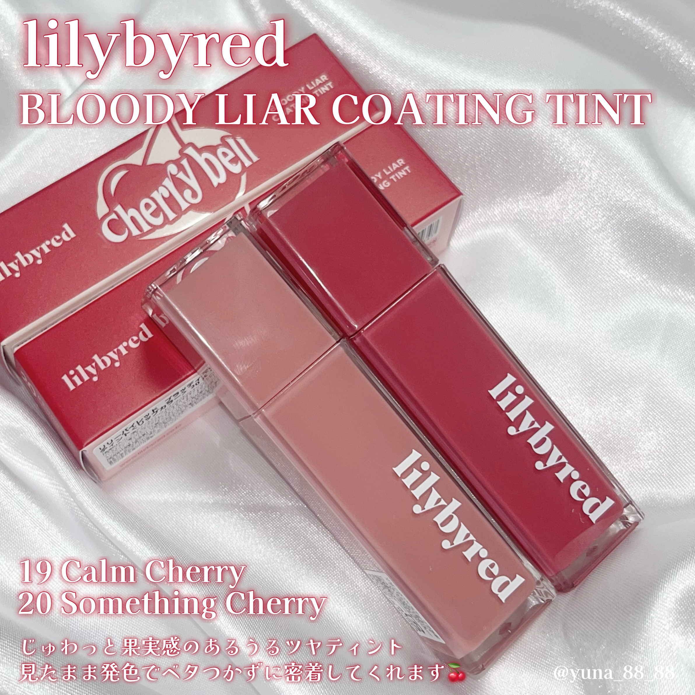 ブラッディライアー コーティングティント 19#CALM CHERRY/lilybyred/リップティントを使ったクチコミ（2枚目）