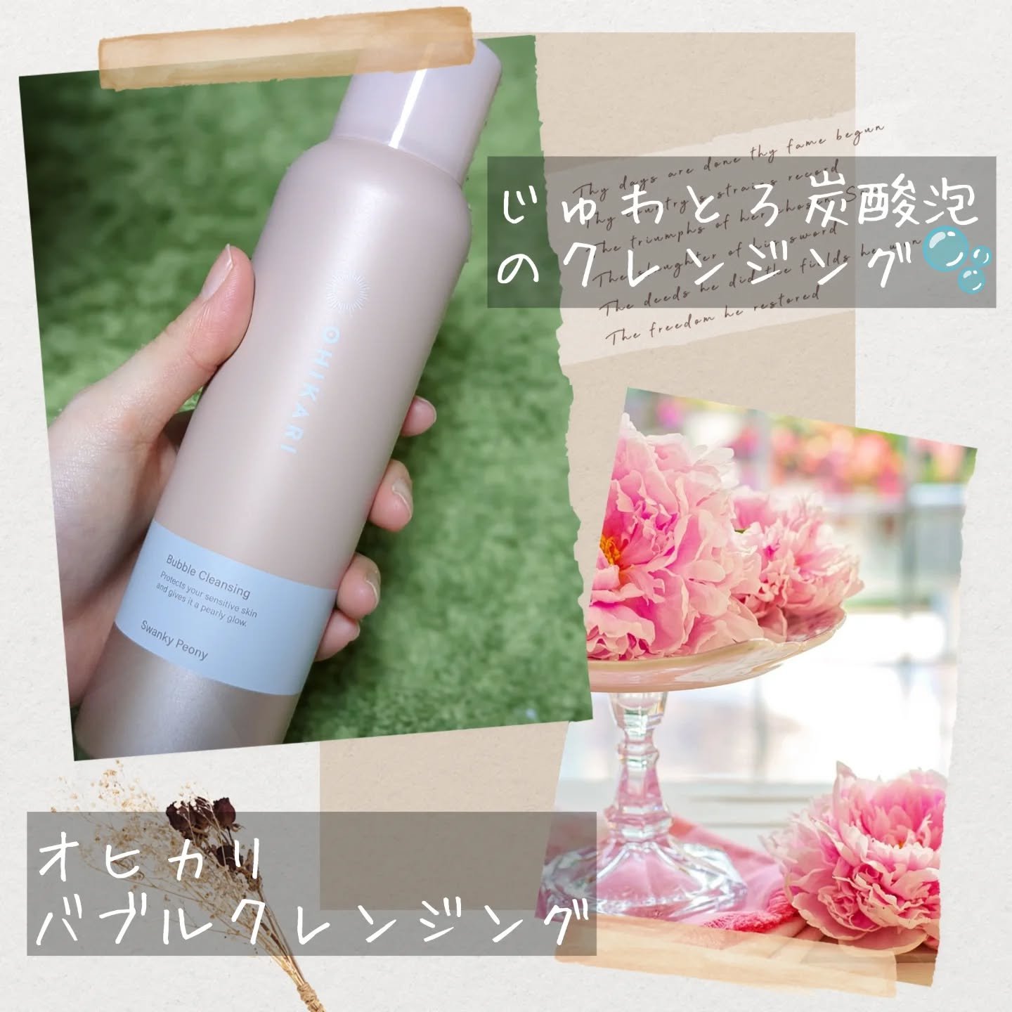 バブルクレンジング スワンキーピオニー/OHIKARI/クレンジングクリームを使ったクチコミ（2枚目）