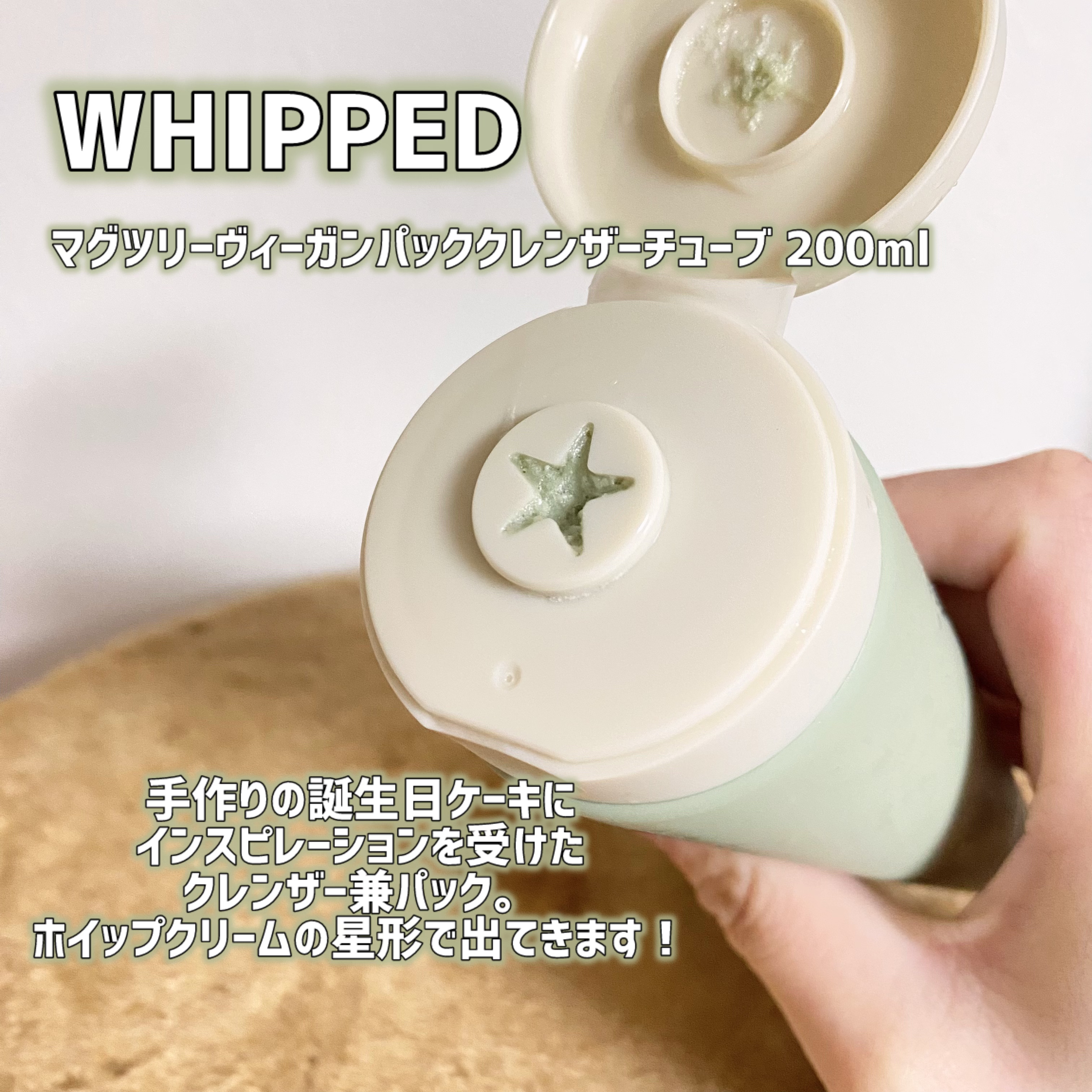 ヴィーガンパッククレンザーチューブ/WHIPPED/洗顔フォームを使ったクチコミ（2枚目）