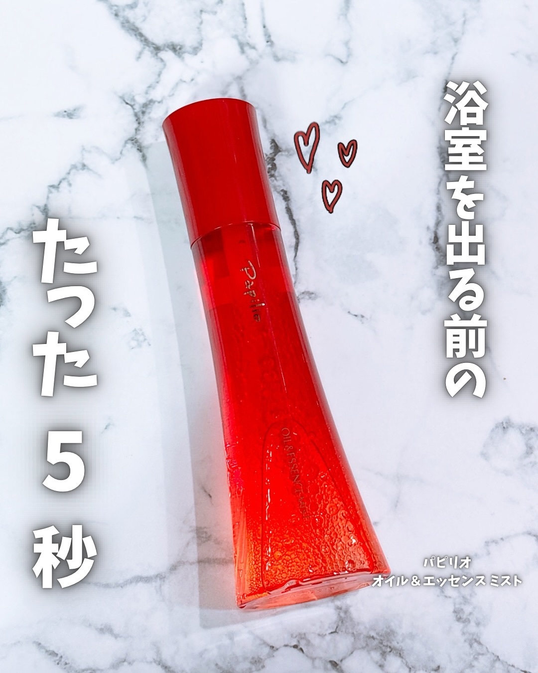 オイル＆エッセンス ミスト/Papilio/ミスト状化粧水を使ったクチコミ（1枚目）