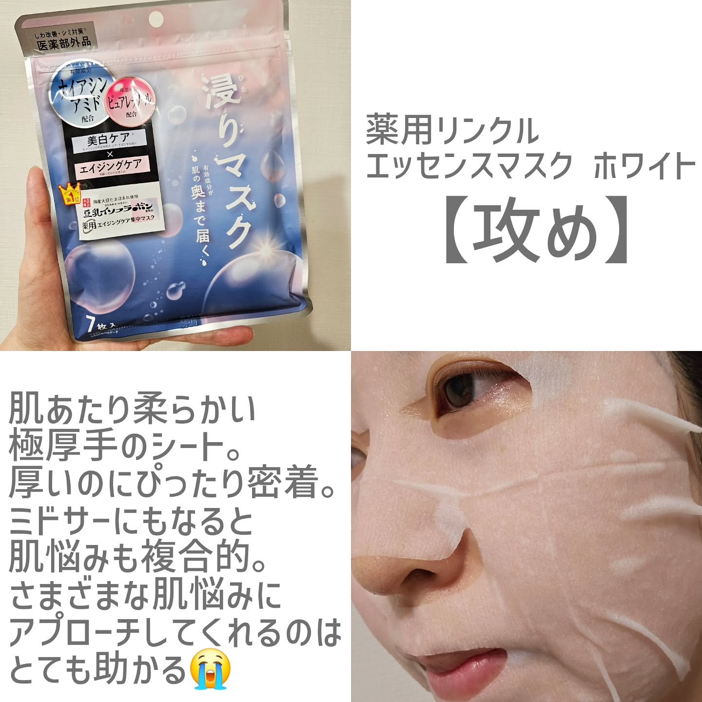 薬用リンクルエッセンスマスク ホワイト/なめらか本舗/シートマスク・パックを使ったクチコミ（2枚目）