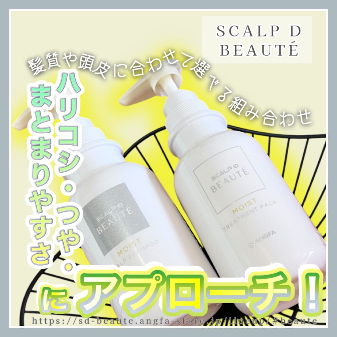 スカルプD ボーテ 薬用スカルプシャンプー （ボリューム）／薬用トリートメントパック （ボリューム）/アンファー(スカルプD)/市販シャンプーを使ったクチコミ（1枚目）