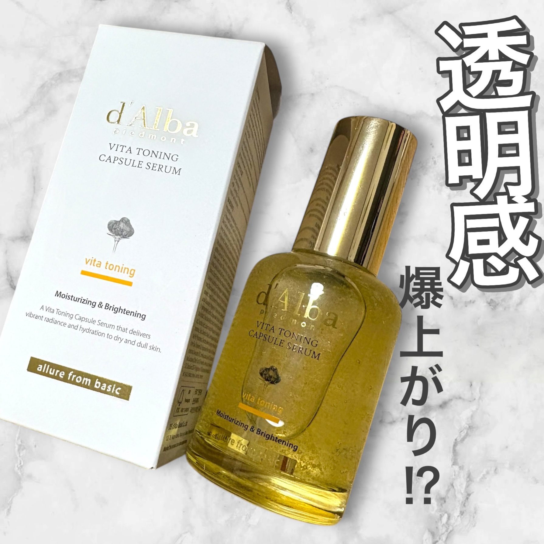 ビタトーニングカプセルセラム/ダルバ/美容液を使ったクチコミ（1枚目）