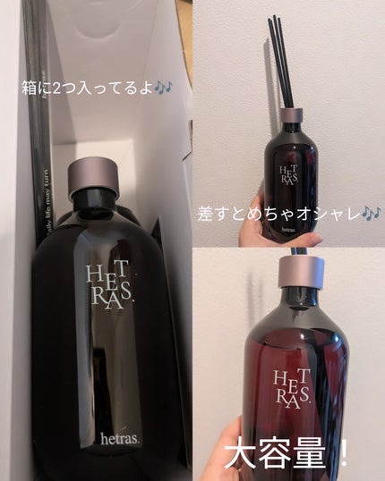 プレミアムディフューザー/hetras/ルームフレグランスを使ったクチコミ(1枚目)