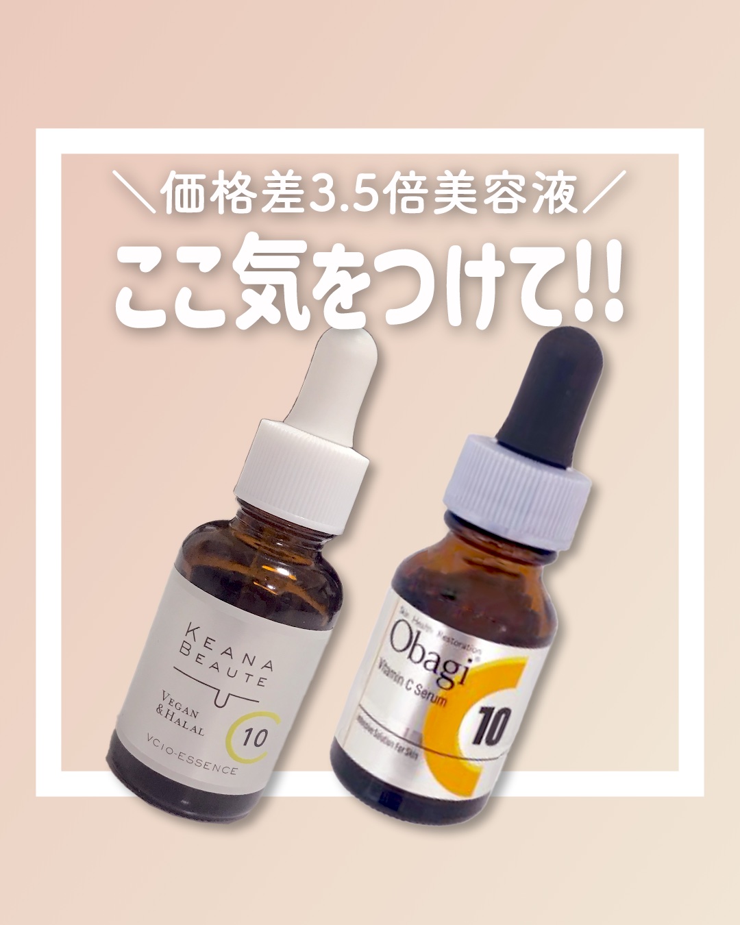 オバジC10セラム/オバジ/美容液を使ったクチコミ（1枚目）