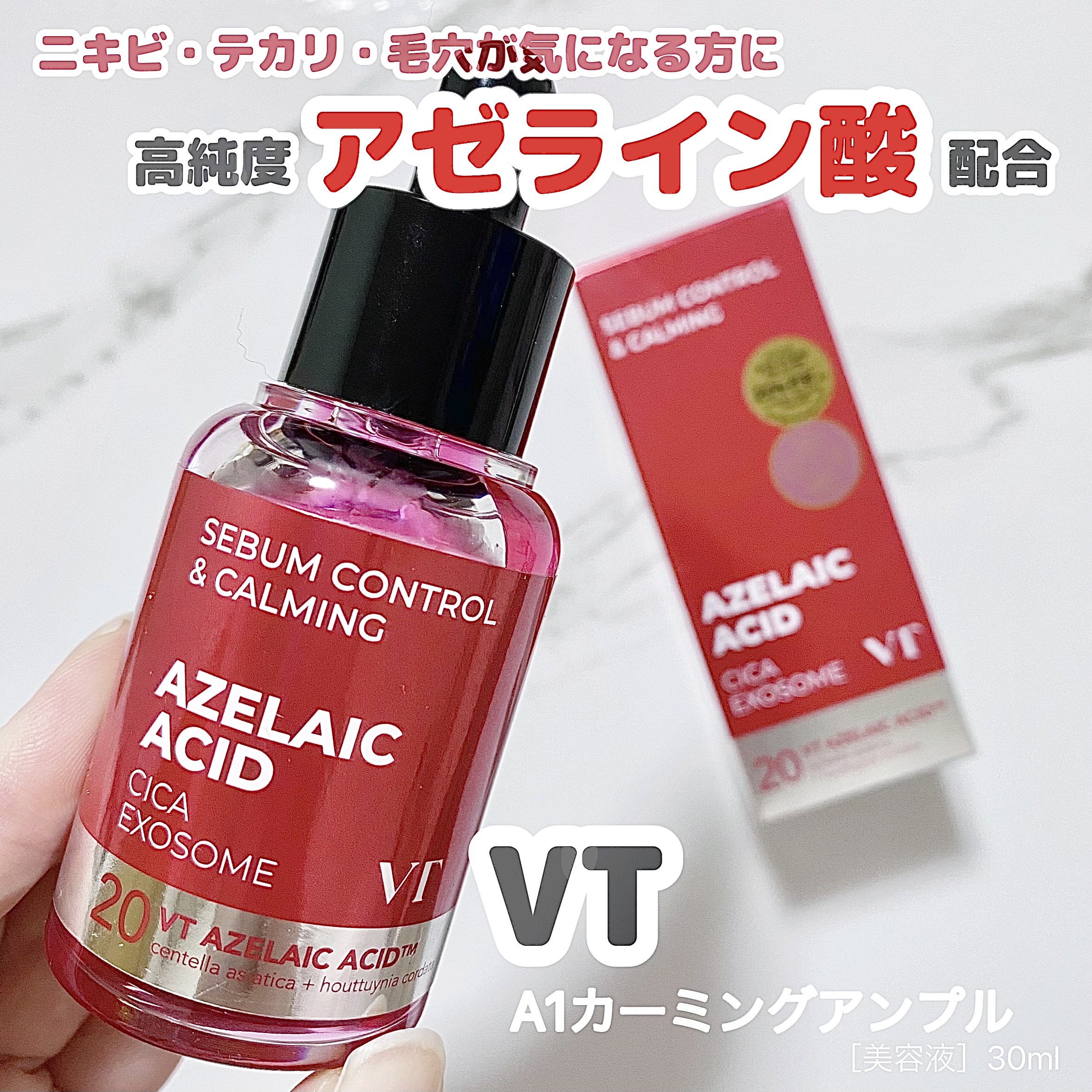 A1カーミング アンプル/VT/美容液を使ったクチコミ（1枚目）