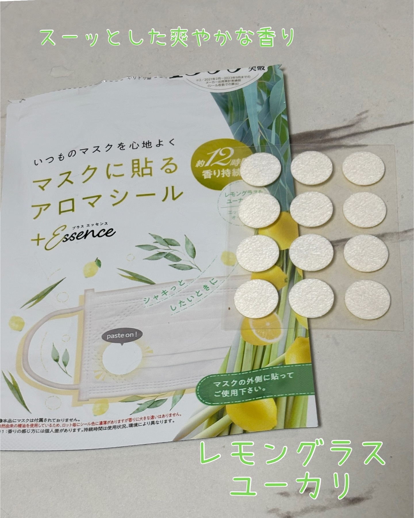 マスクアロマシール/プラスエッセンス/マスクを使ったクチコミ（3枚目）