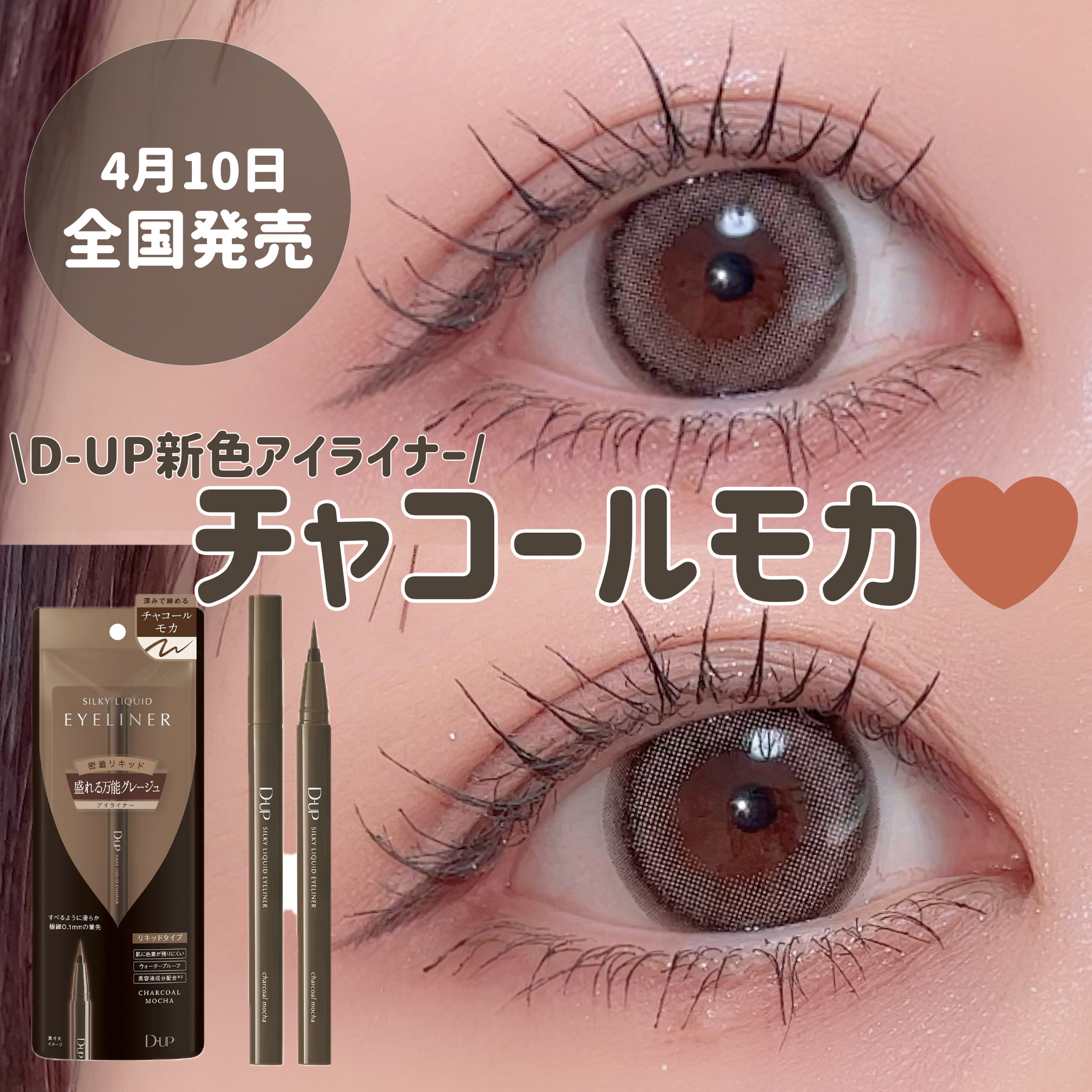 シルキーリキッドアイライナーWP/D-UP/リキッドアイライナーを使ったクチコミ（1枚目）