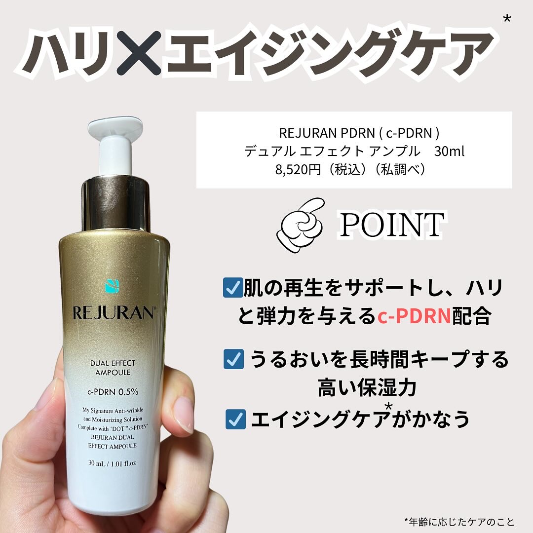 REJURAN デュアル エフェクト アンプル 30mL/REJURAN COSMETICS/美容液を使ったクチコミ（2枚目）