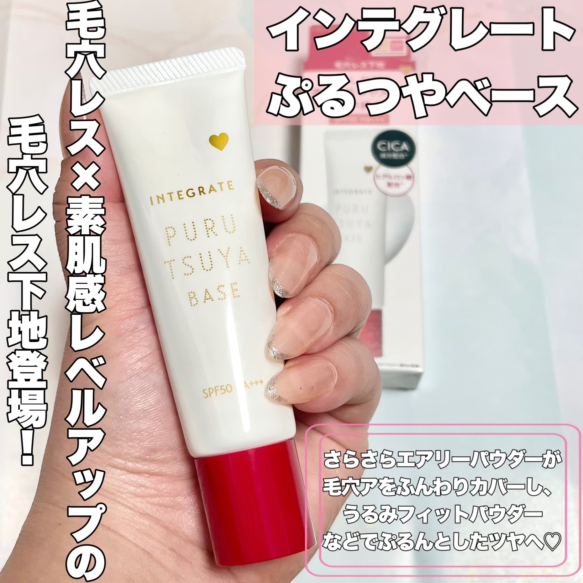ぷるつやベース <下地>/インテグレート/化粧下地を使ったクチコミ（2枚目）