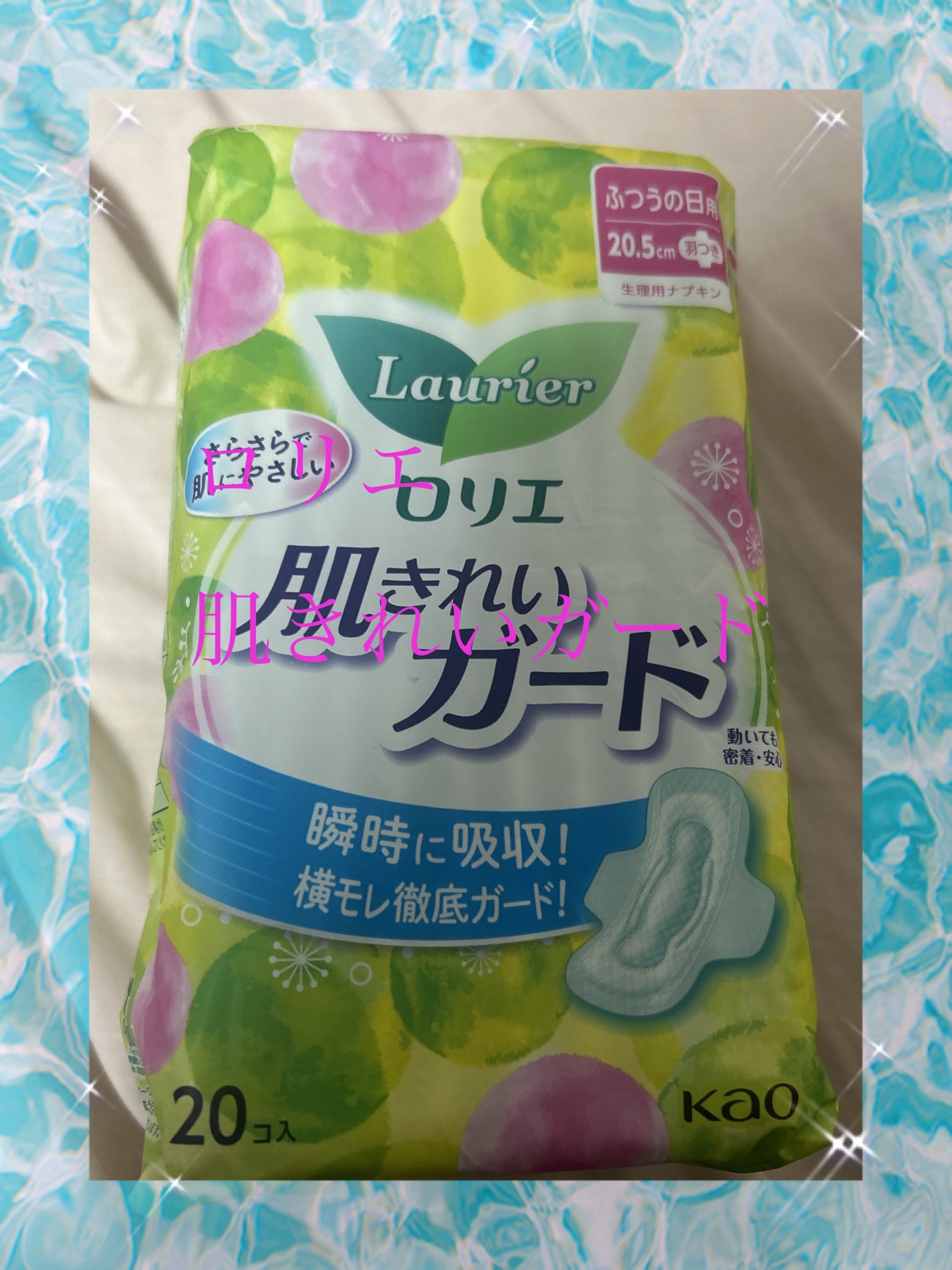 肌きれいガード /ロリエ/ナプキンを使ったクチコミ(1枚目)