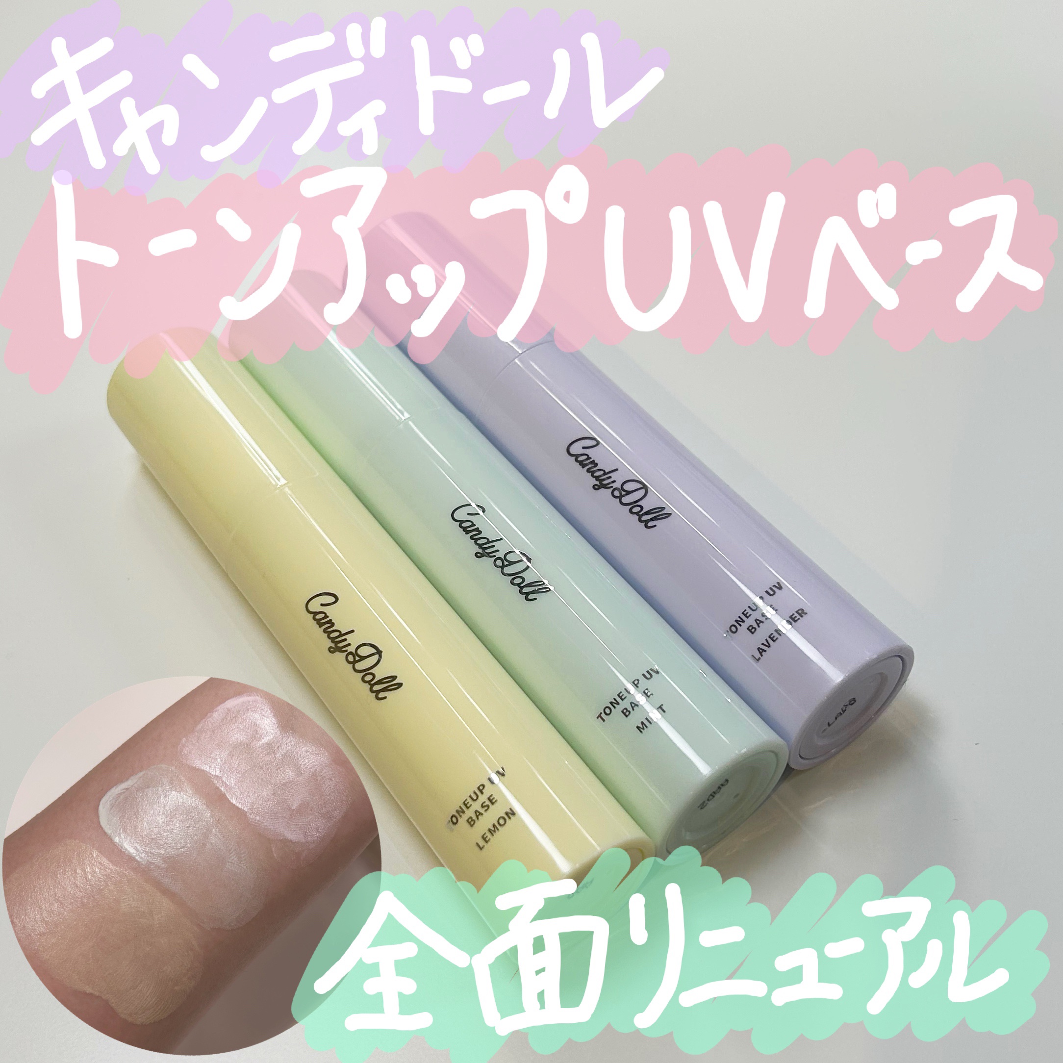 トーンアップUVベース/CandyDoll/化粧下地を使ったクチコミ（1枚目）
