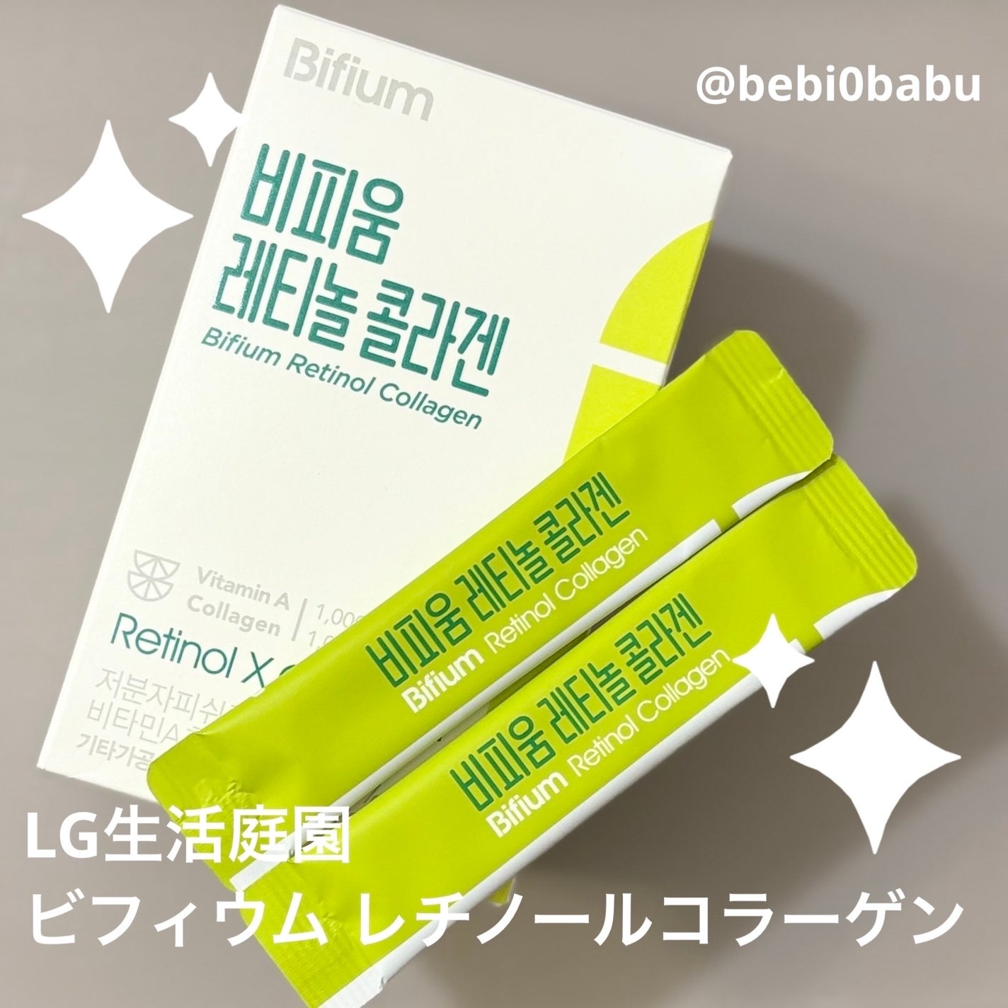 ビフィウム レチノールコラーゲン/LG生活庭園/美容サプリメントを使ったクチコミ(1枚目)