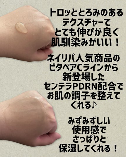 ビタペアCPDRN水潤セラム/ネイチャーリパブリック/美容液を使ったクチコミ(2枚目)