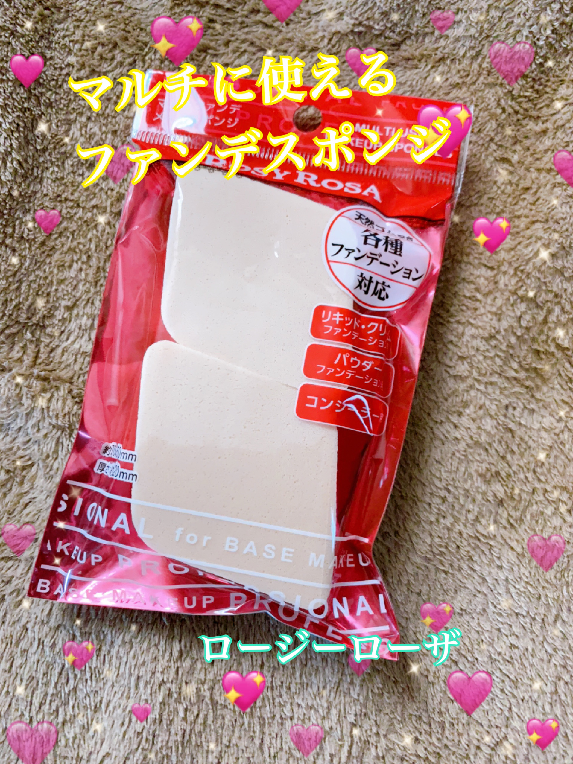 マルチファンデ メイクスポンジ/ロージーローザ/パフ・スポンジを使ったクチコミ（1枚目）