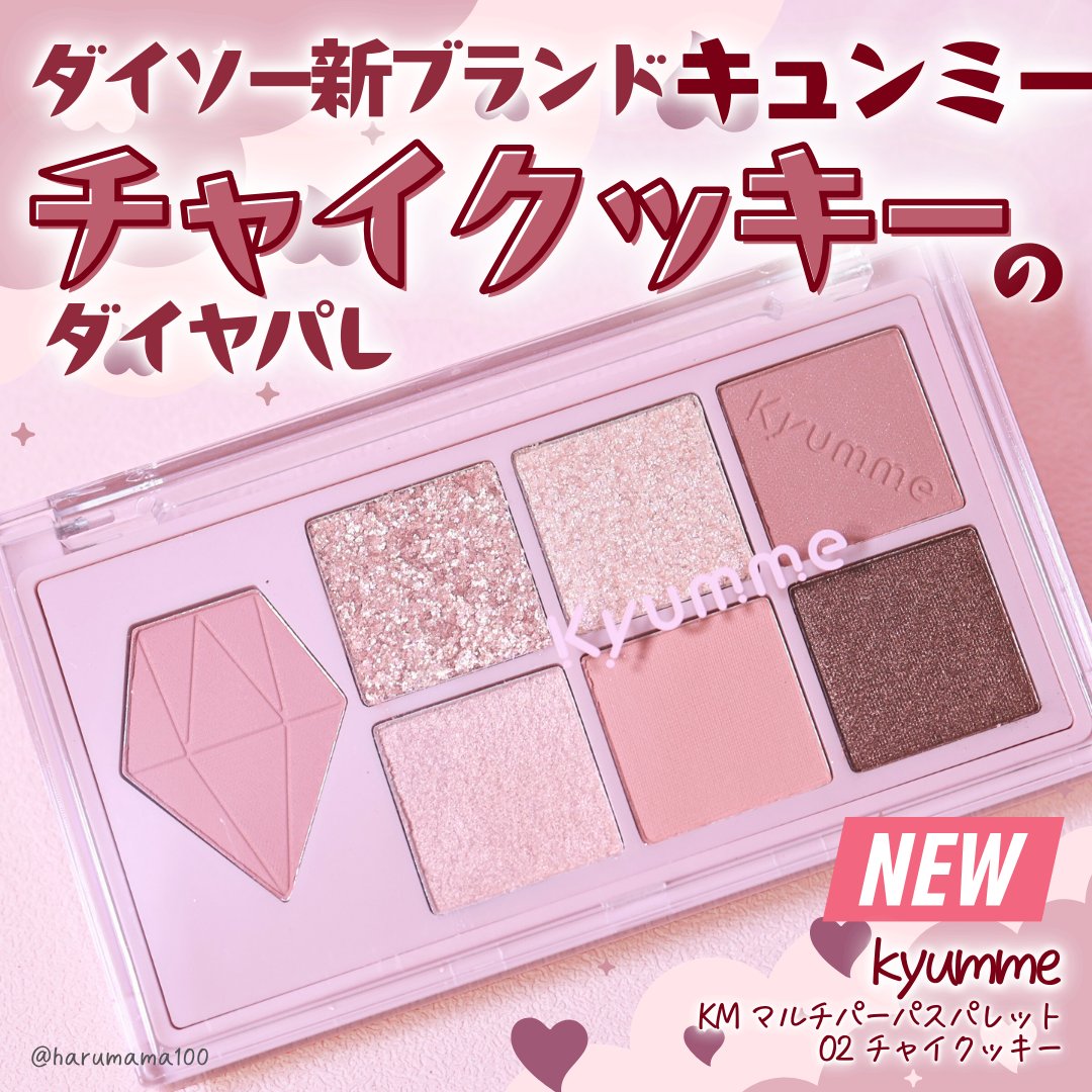 KM マルチパーパスパレット/DAISO/アイシャドウパレットを使ったクチコミ（1枚目）