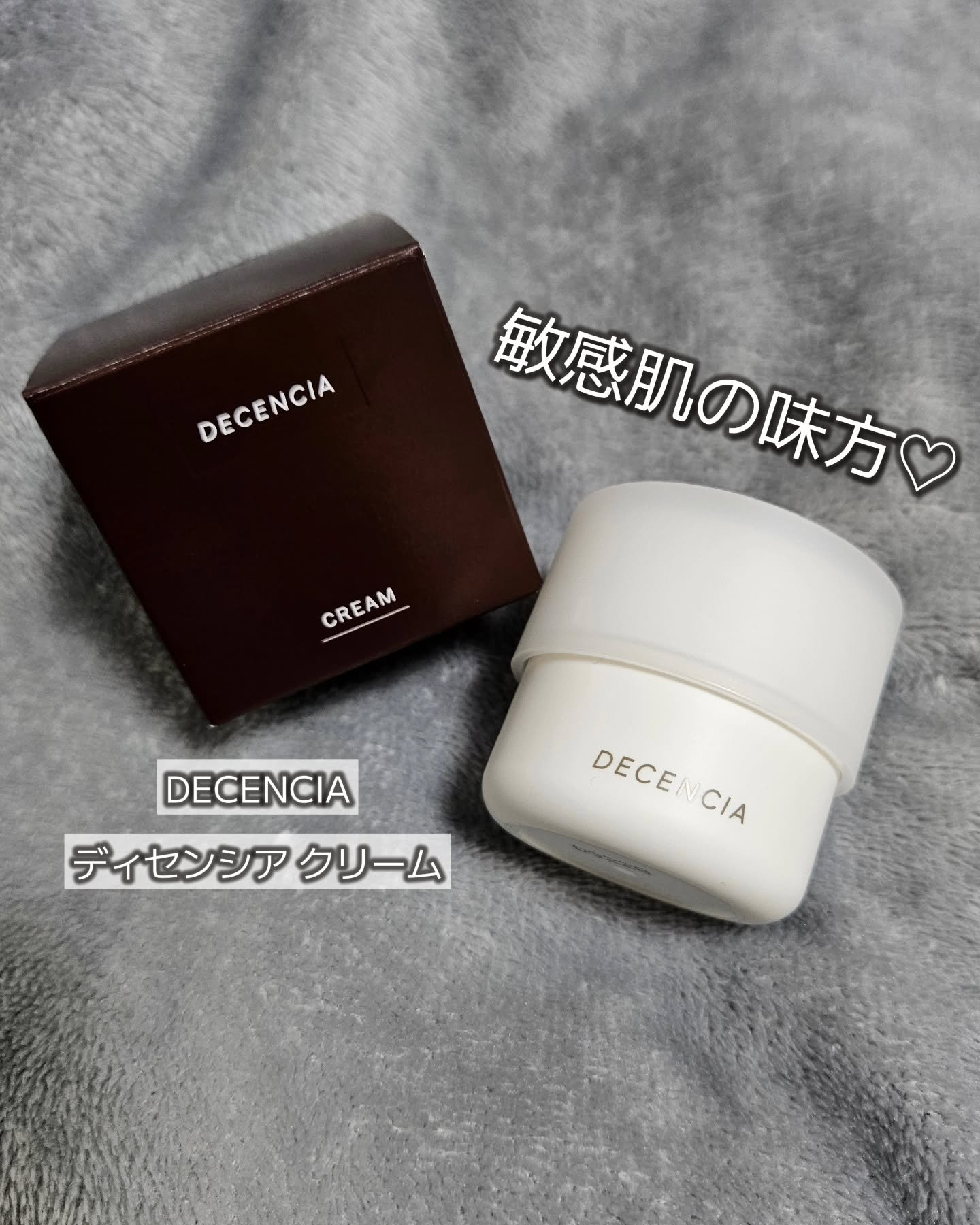 ディセンシア クリーム/DECENCIA/フェイスクリームを使ったクチコミ（1枚目）