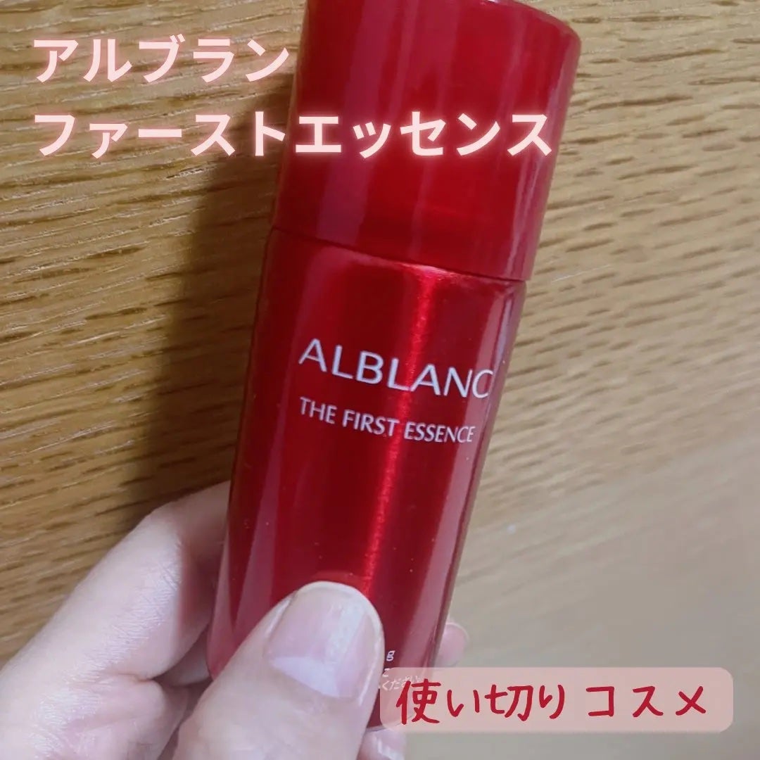 にこりん on LIPS 「アルブランのファーストエッセンスのミニサイズを使ってみました。..」(1枚目)