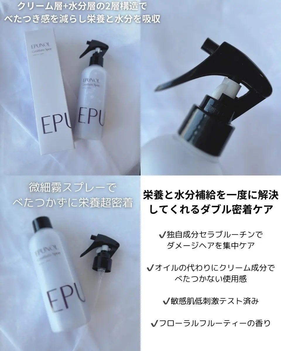みづき☽コスメ*スキンケア on LIPS 「#EPUNOL@Epunol_jp#セラブルーチンスプレー#セ..」(2枚目)