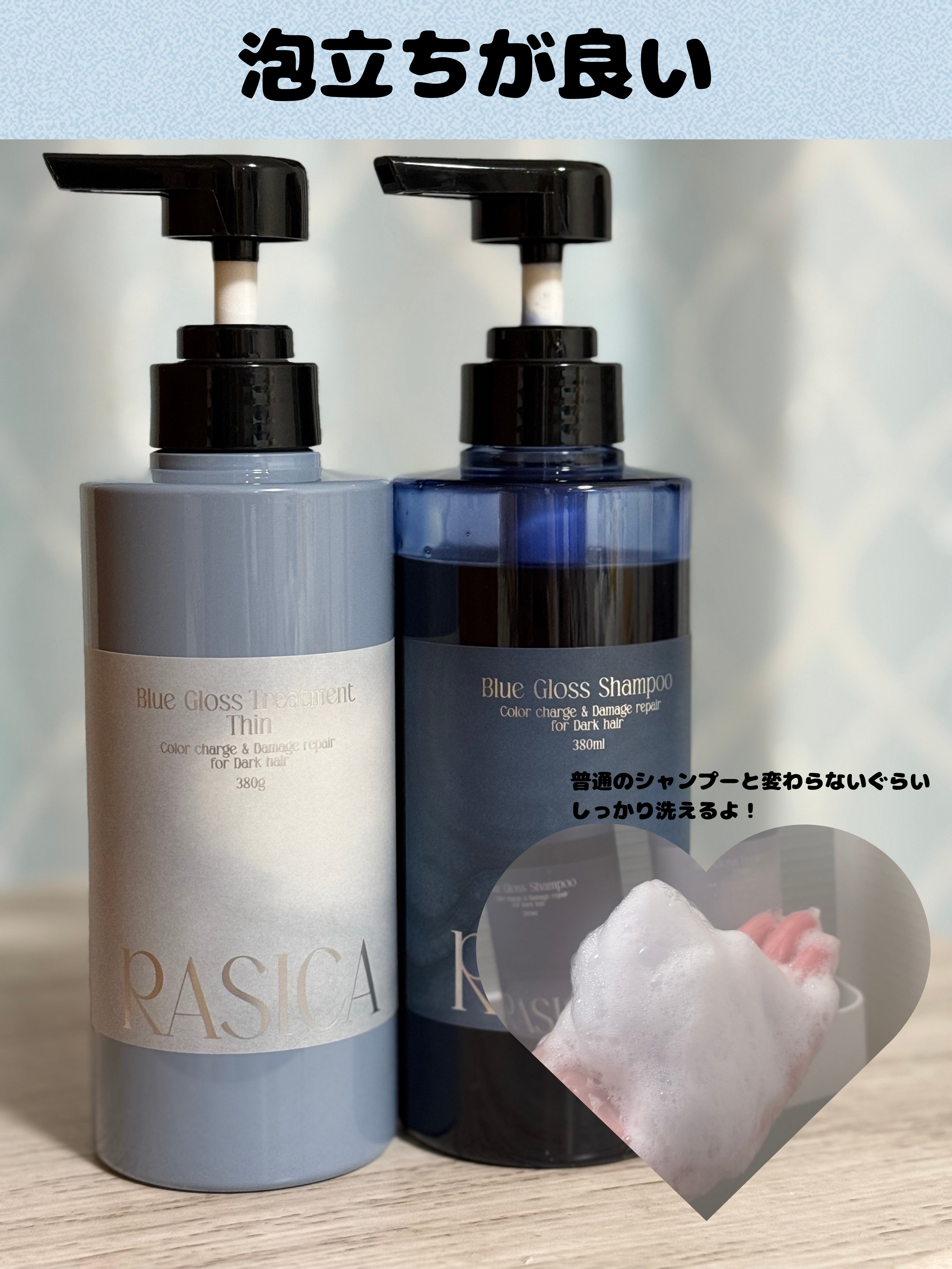 ブルーグロスシャンプー/トリートメント/rasica/市販シャンプーを使ったクチコミ（2枚目）