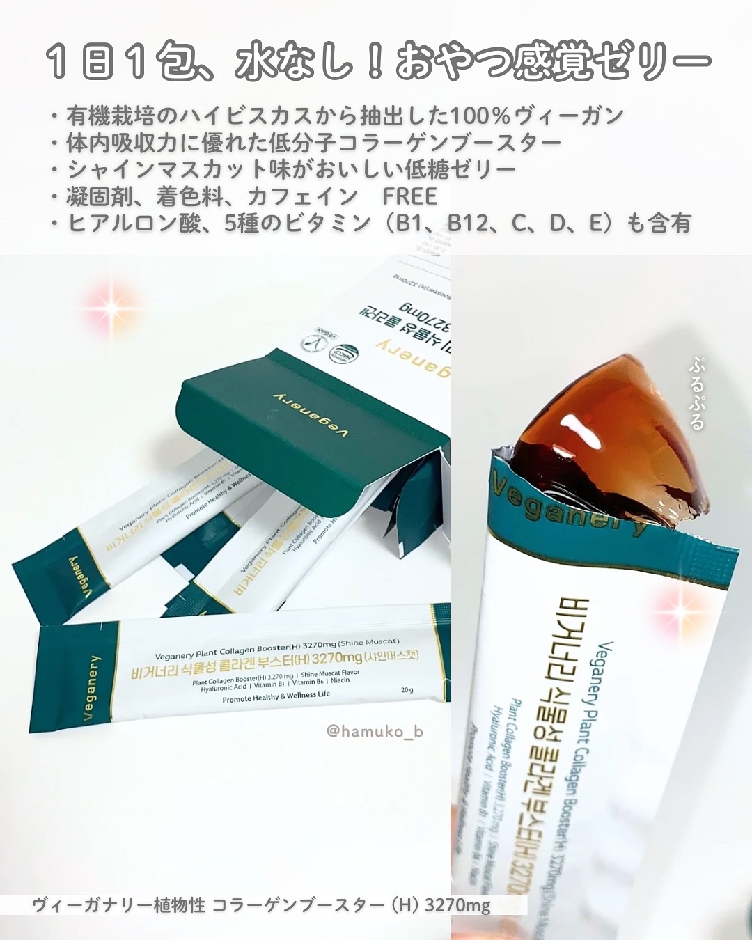 ヴィーガナリー植物性コラーゲン/ダルバ/美容サプリメントを使ったクチコミ（2枚目）