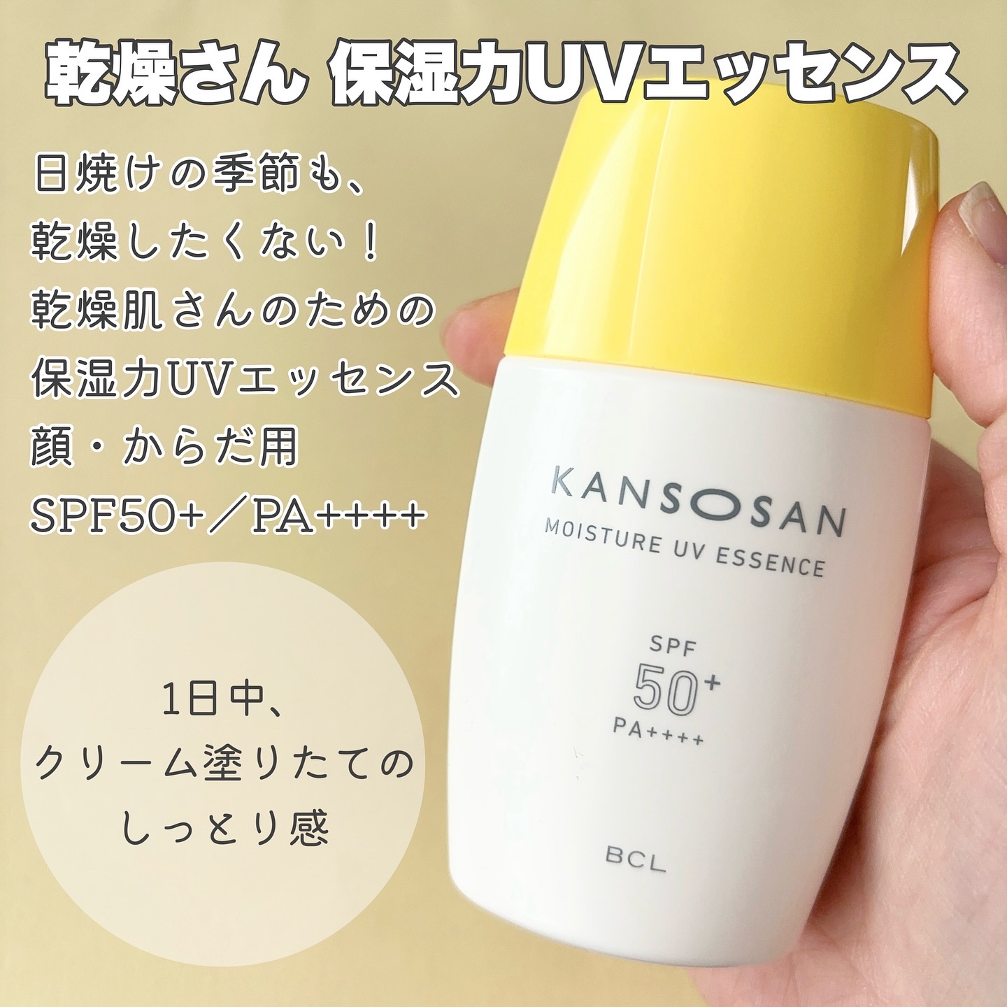 乾燥さん 保湿力UVエッセンス /乾燥さん/日焼け止め・UVケアを使ったクチコミ（2枚目）