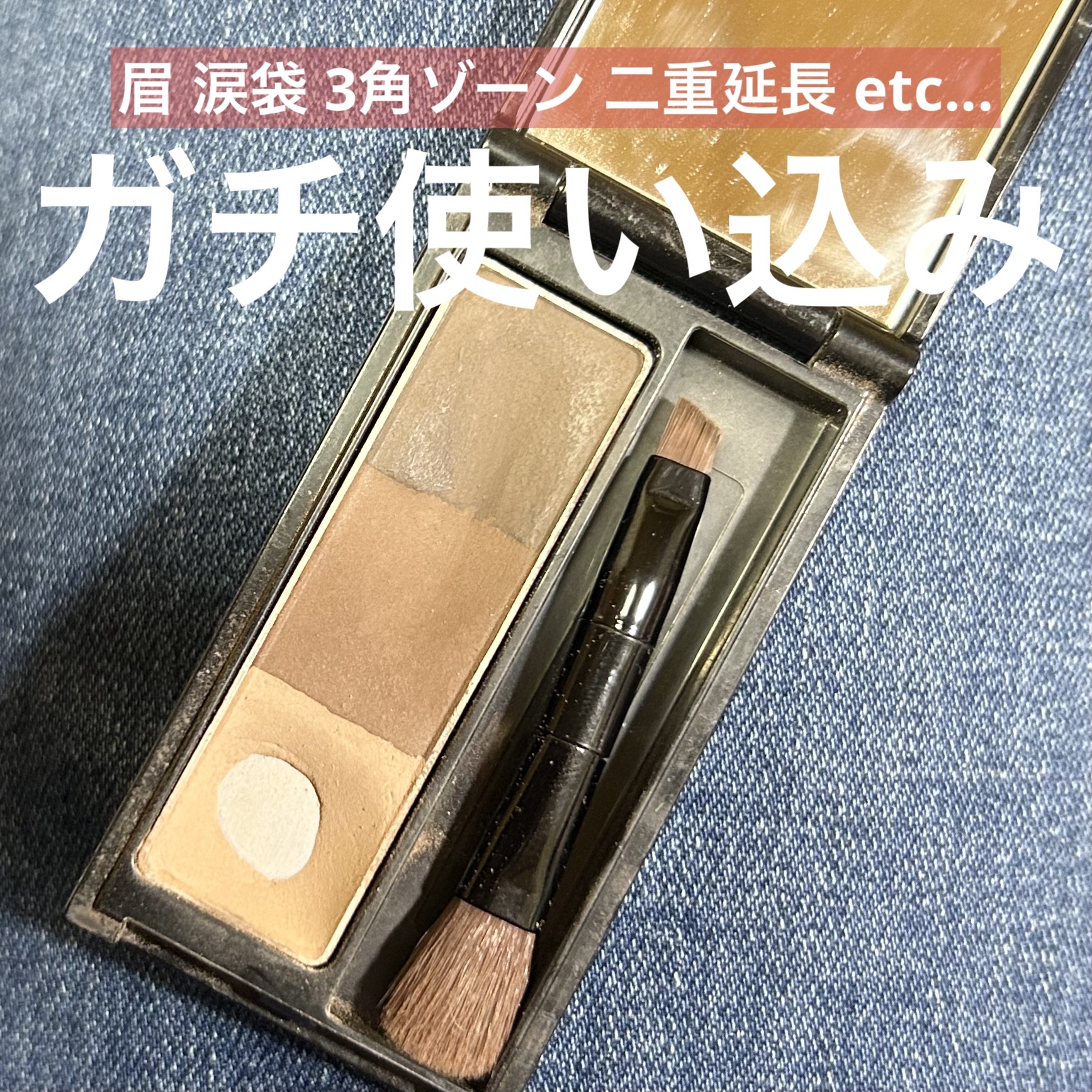 ケイト デザイニングアイブロウ3D EX-5 ブラウン系(レフィル)/KATE/パウダーアイブロウを使ったクチコミ（1枚目）