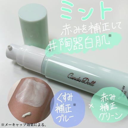 トーンアップUVベース/CandyDoll/化粧下地を使ったクチコミ(3枚目)