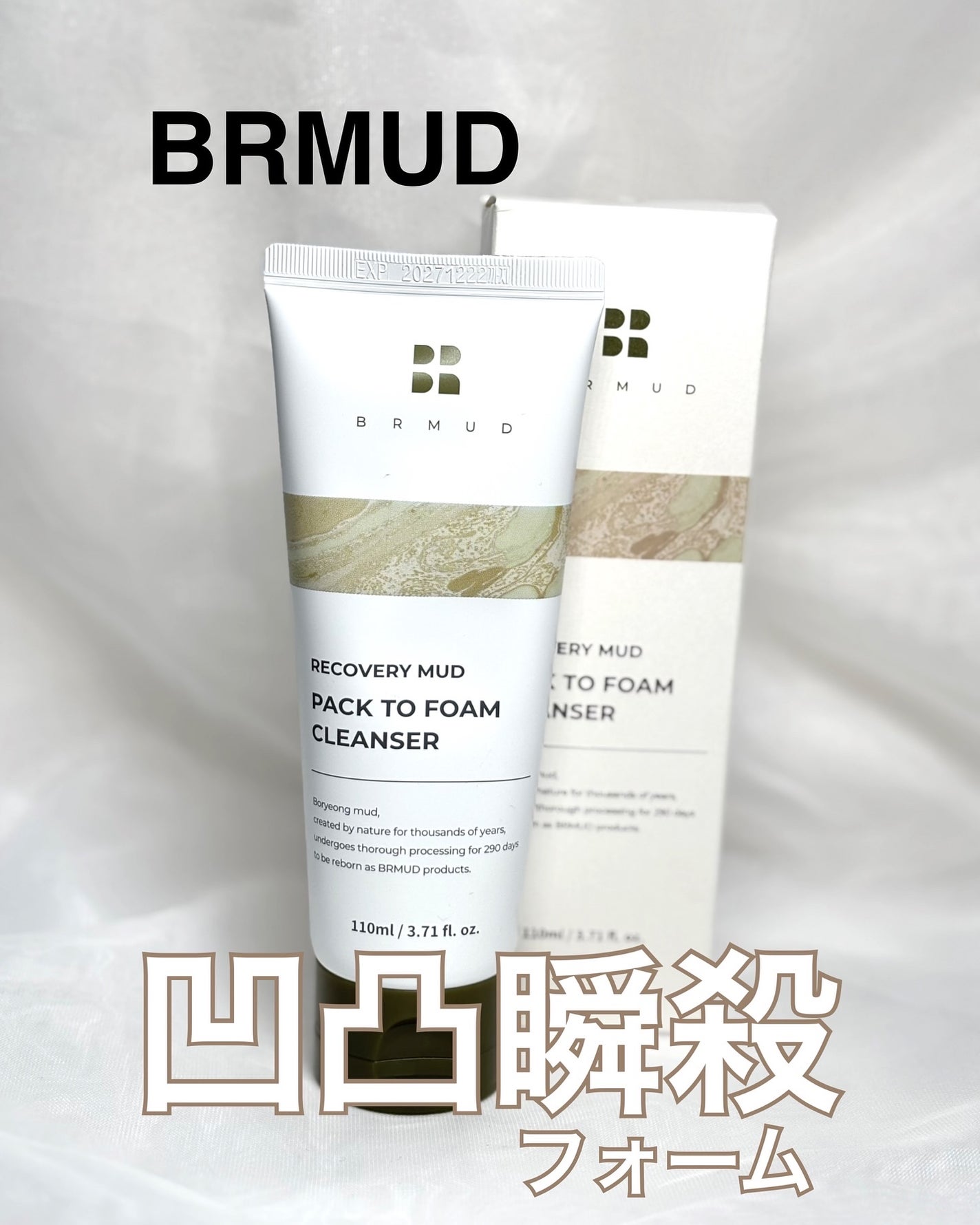 リカバリーマッドバックツーフォームクレンザー/BRMUD/洗顔フォームを使ったクチコミ(1枚目)