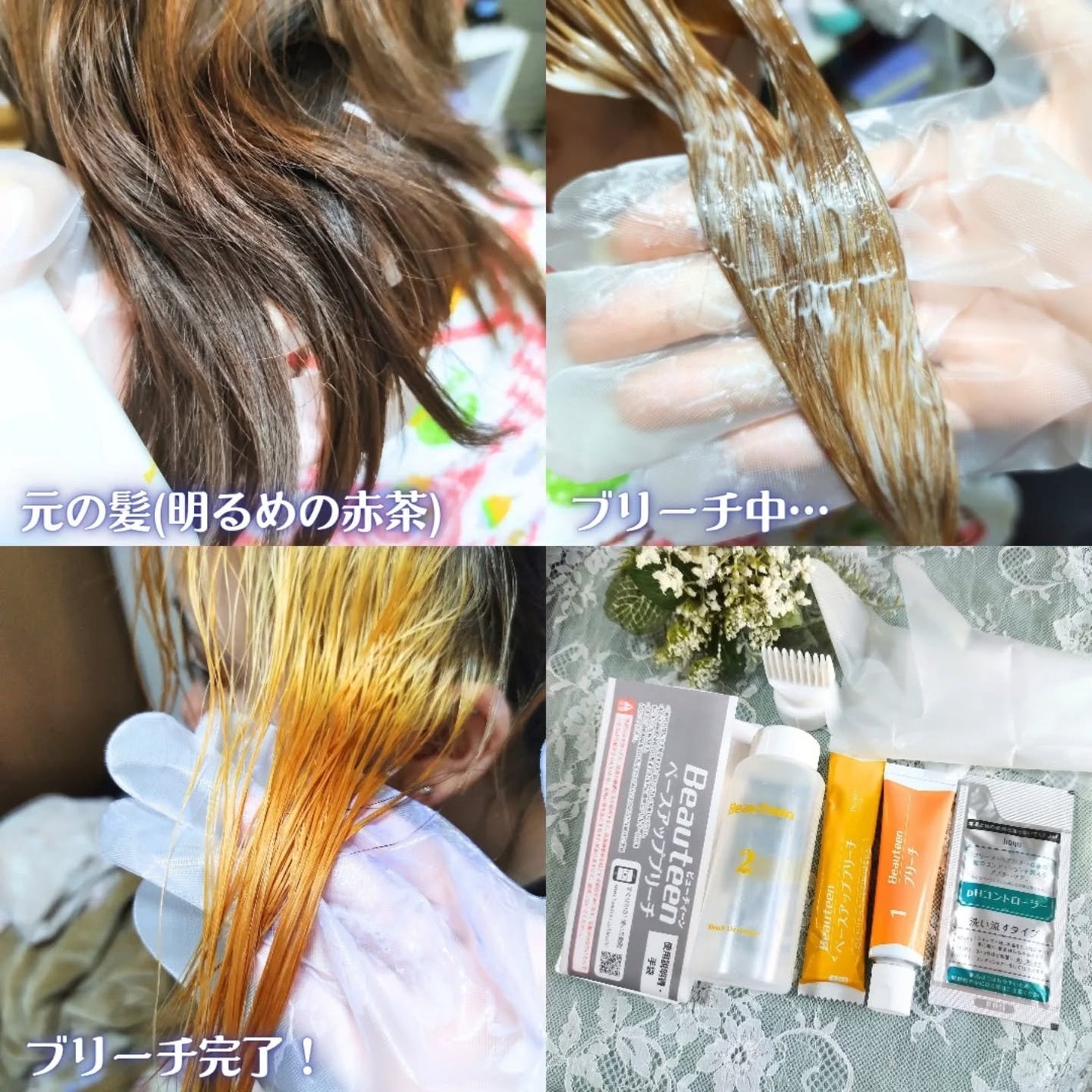 ベースアップブリーチ/ビューティーン/ブリーチ剤を使ったクチコミ(3枚目)