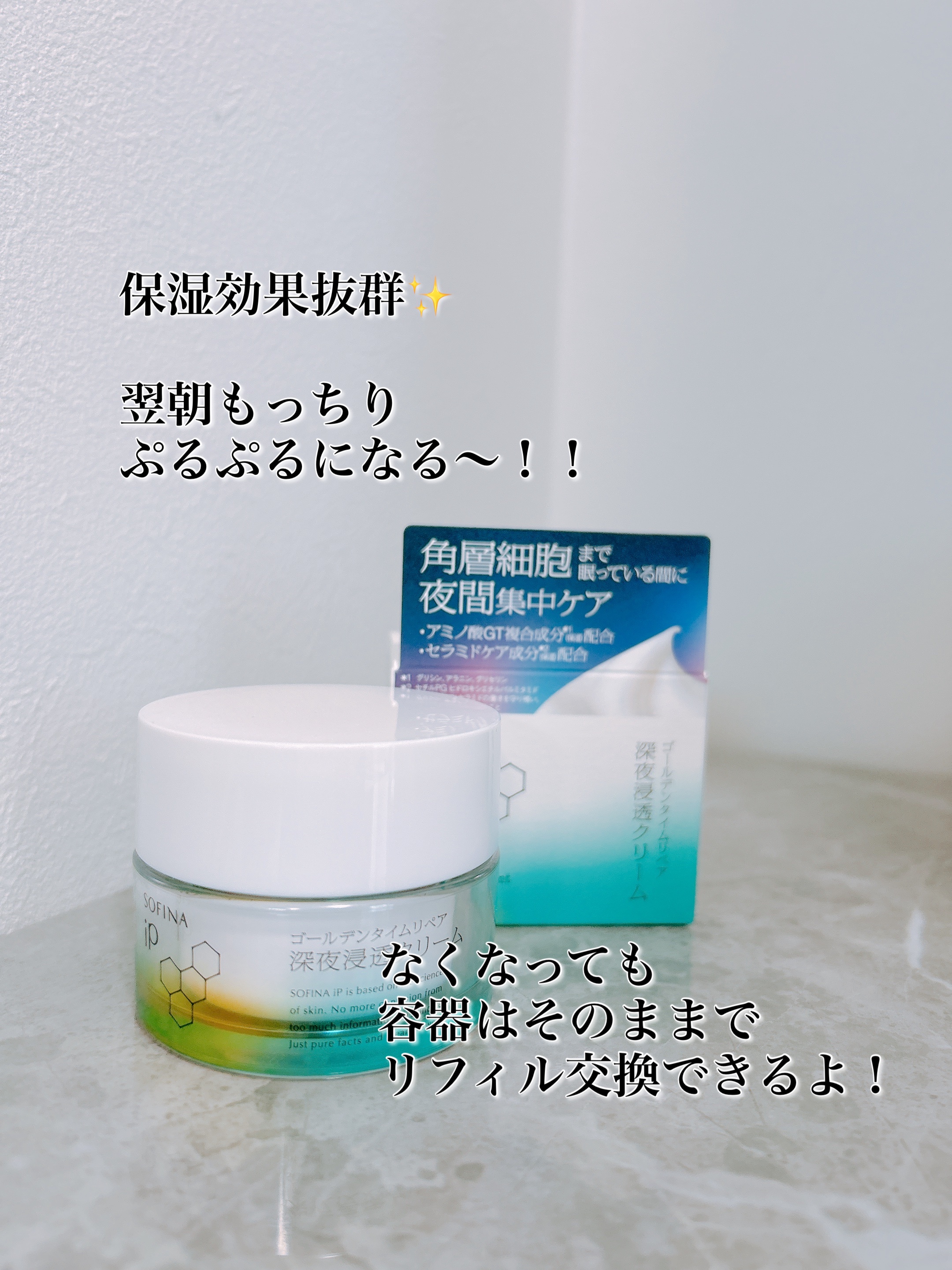 ソフィーナ iP ゴールデンタイムリペア 深夜浸透クリーム/SOFINA iP/フェイスクリームを使ったクチコミ（3枚目）