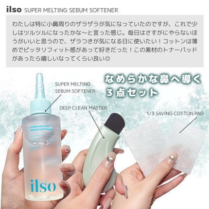 ディープクリーンマスター/ilso/その他スキンケアグッズを使ったクチコミ(2枚目)