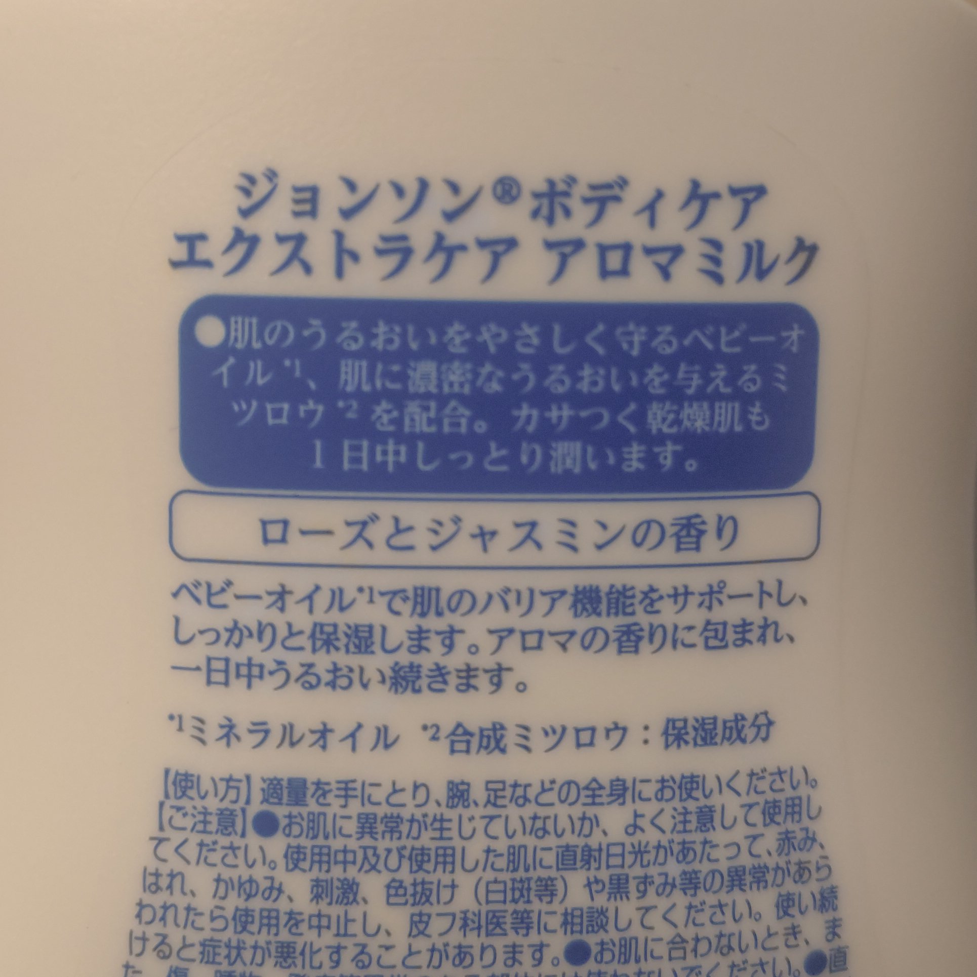 エクストラケア アロマミルク 200ml/ジョンソンボディケア/ボディミルクを使ったクチコミ（2枚目）