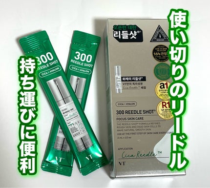 S100&300 リードル トライアルセット/VT/トライアルキットを使ったクチコミ(1枚目)
