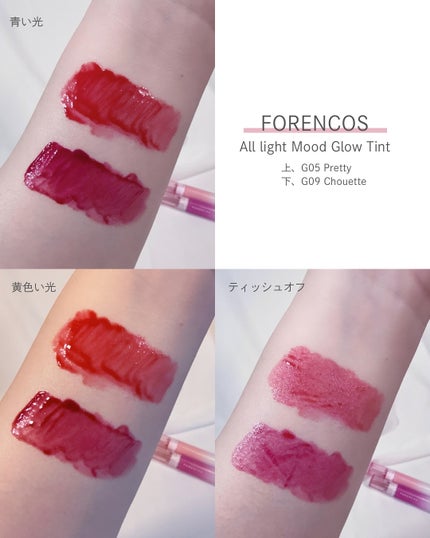 オールライトムードグローティント/フォレンコス/リップティントを使ったクチコミ(4枚目)