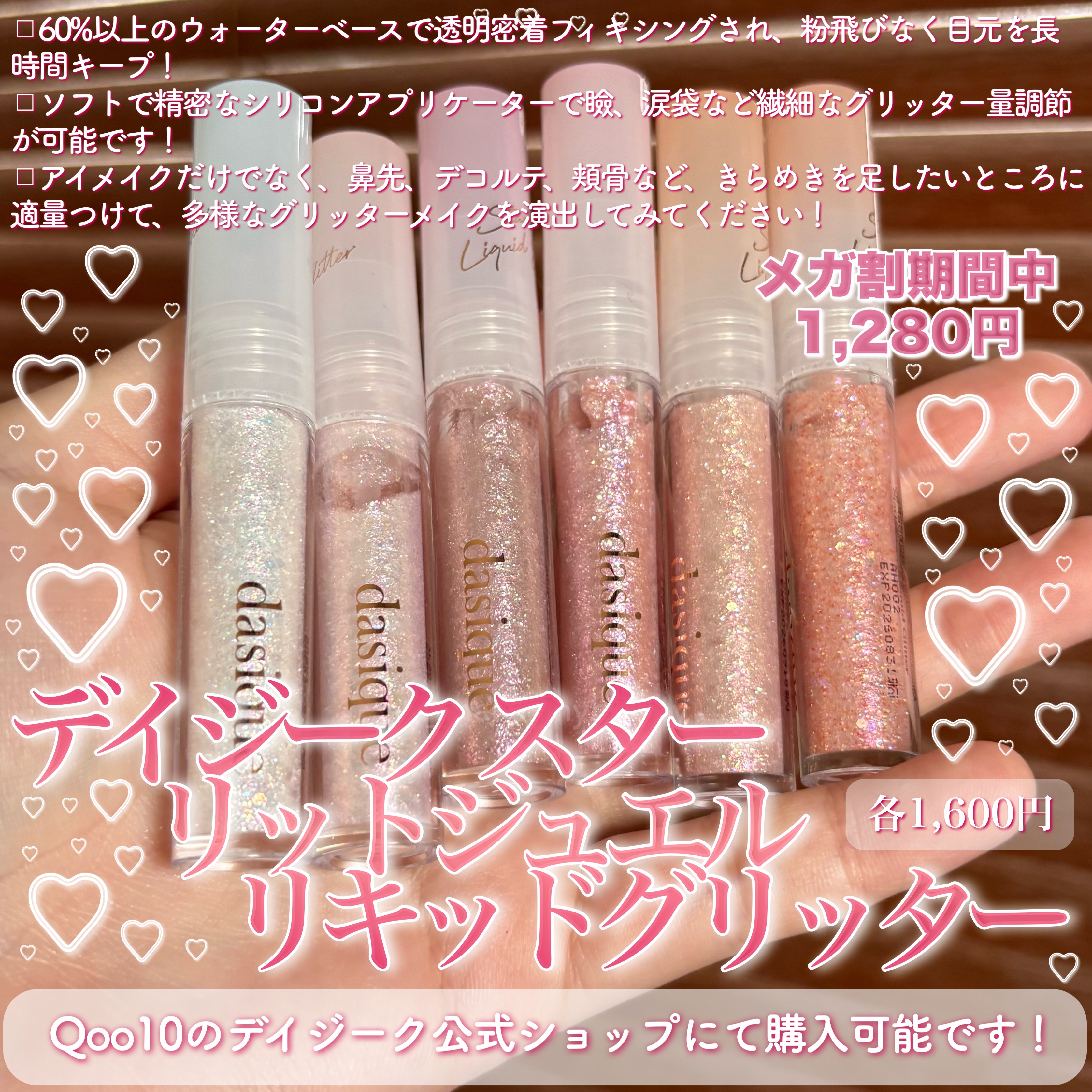 スターリットジュエルリキッドグリッター 06 ピンククリスタル/dasique/グリッターを使ったクチコミ（2枚目）