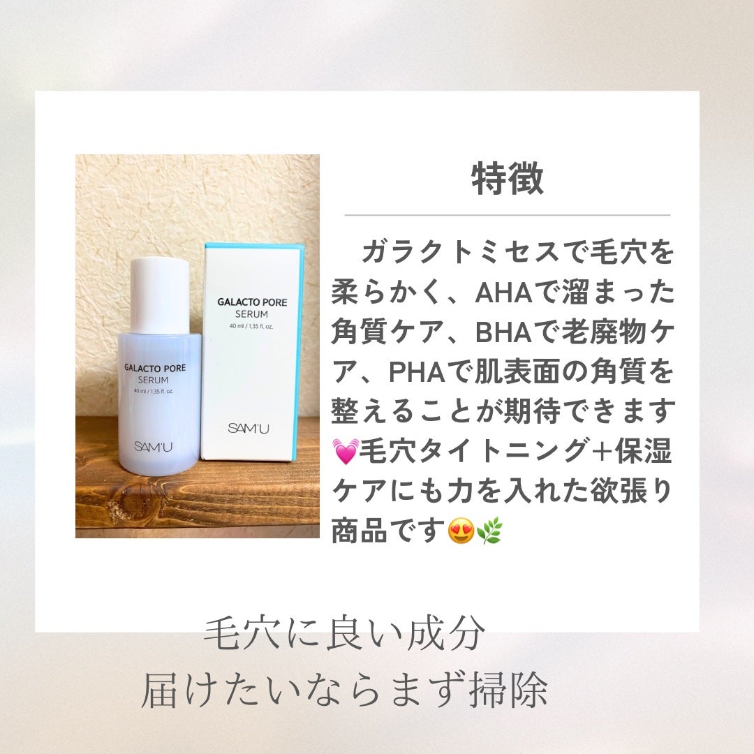 サミュ ガラクトポア セラム/SAM'U/美容液を使ったクチコミ(2枚目)