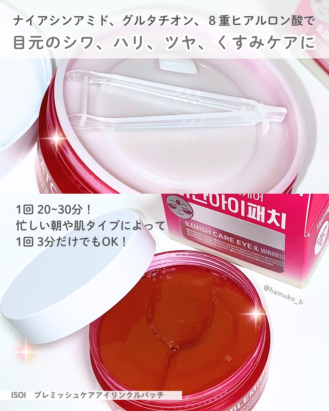 アイソイ 目元集中ケア アイゲルパッチ /ISOI/アイケア・アイクリームを使ったクチコミ（2枚目）