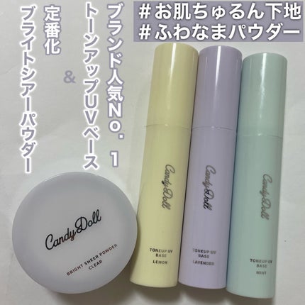 ブライトシアーパウダー+/CandyDoll/ルースパウダーを使ったクチコミ(1枚目)
