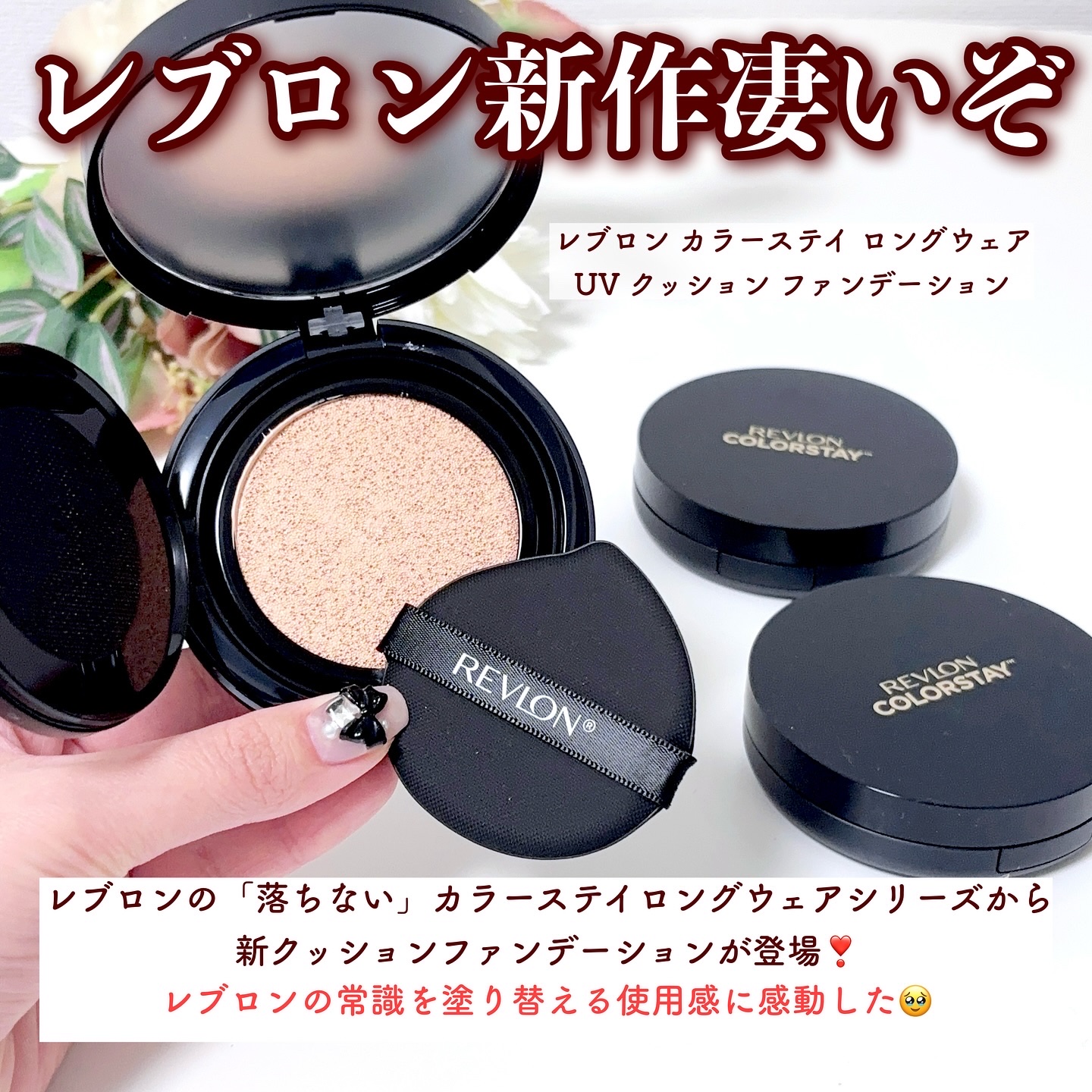レブロン カラーステイ ロングウェア UV クッション ファンデーション/REVLON/クッションファンデーションを使ったクチコミ（2枚目）