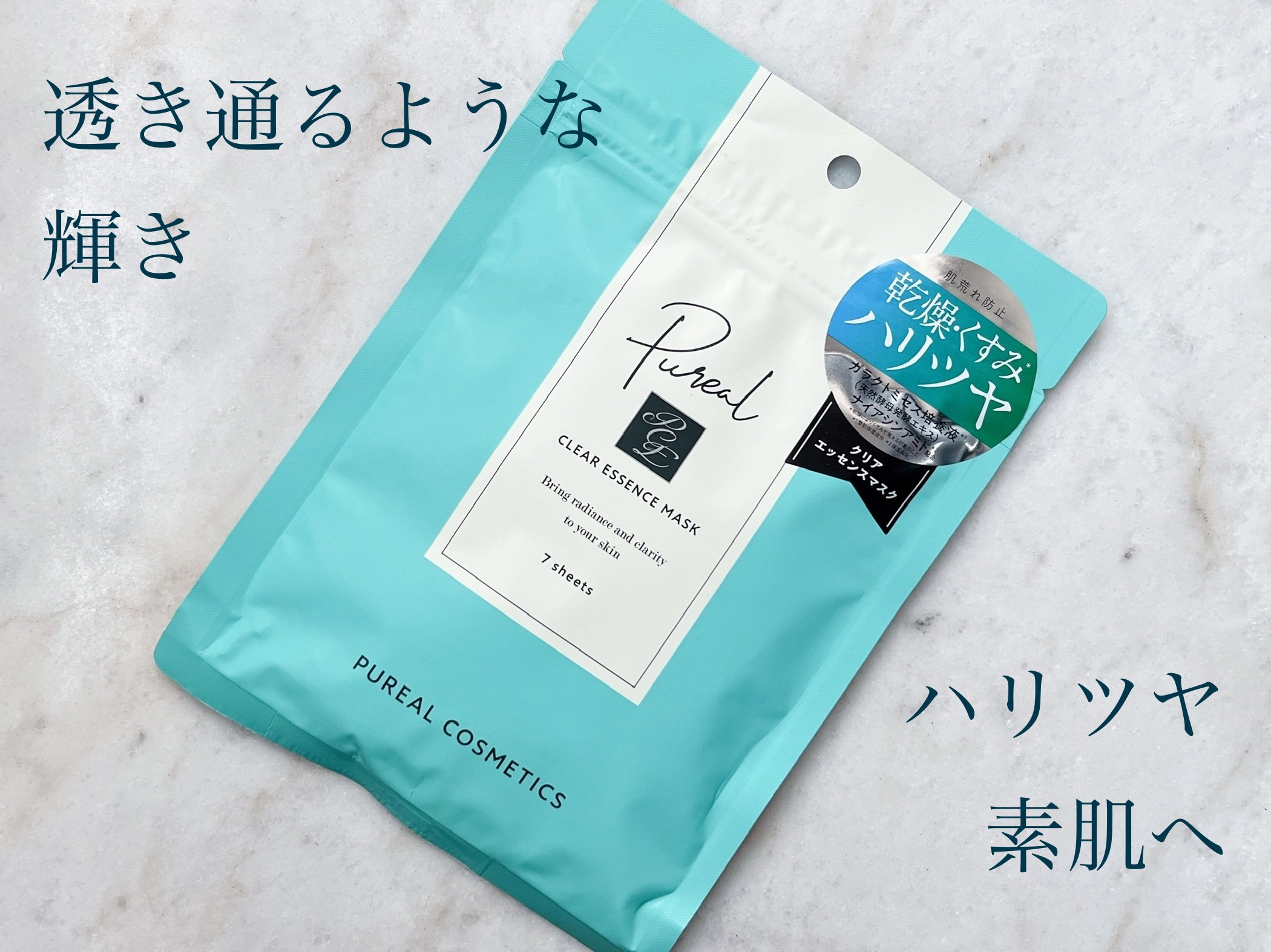 クリアエッセンスマスク/ピュレア/シートマスク・パックを使ったクチコミ（1枚目）