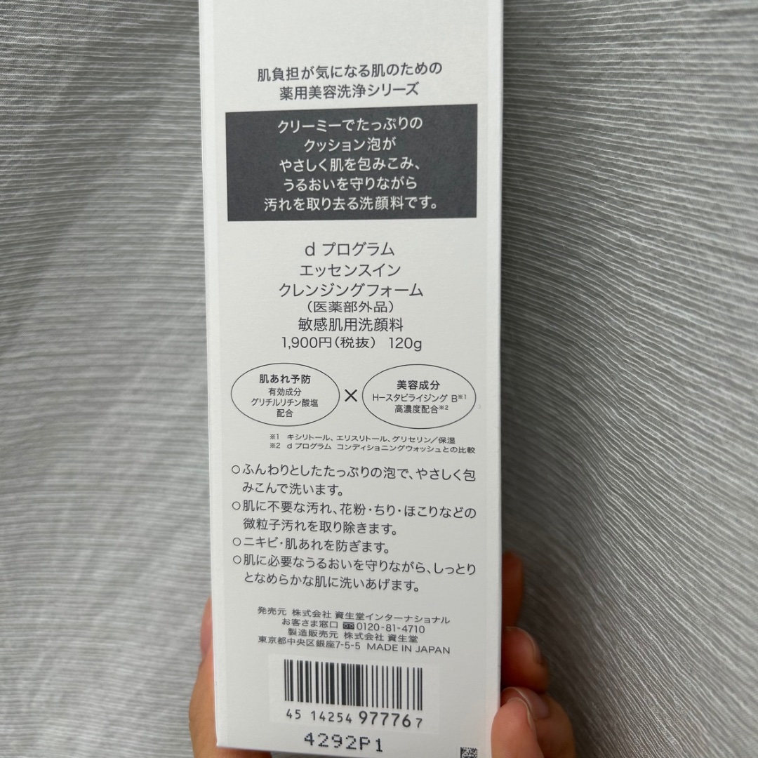 エッセンスイン クレンジングフォーム/d プログラム/洗顔フォームを使ったクチコミ（2枚目）