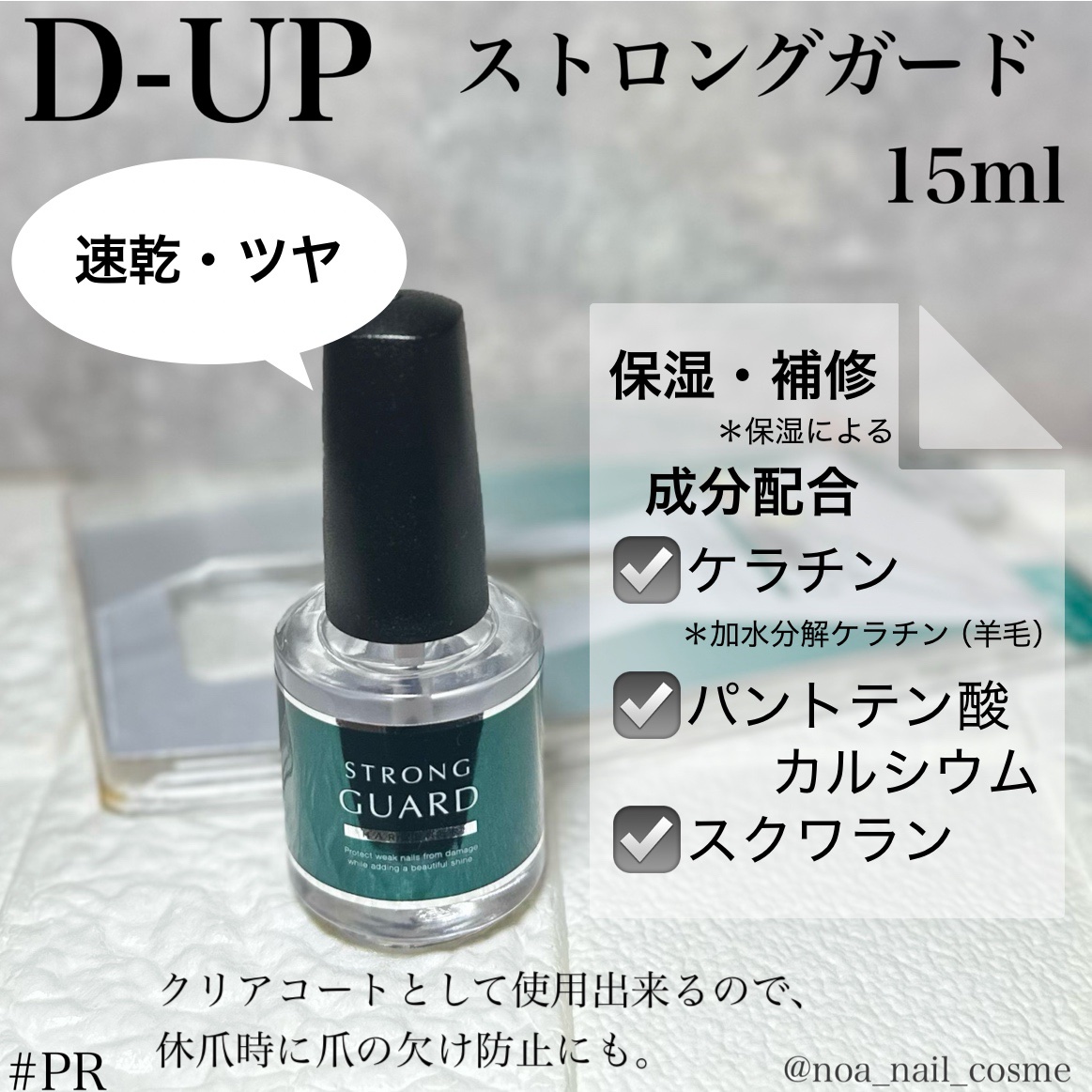 ストロングガード/D-UP/ネイル・ネイルケアを使ったクチコミ（2枚目）