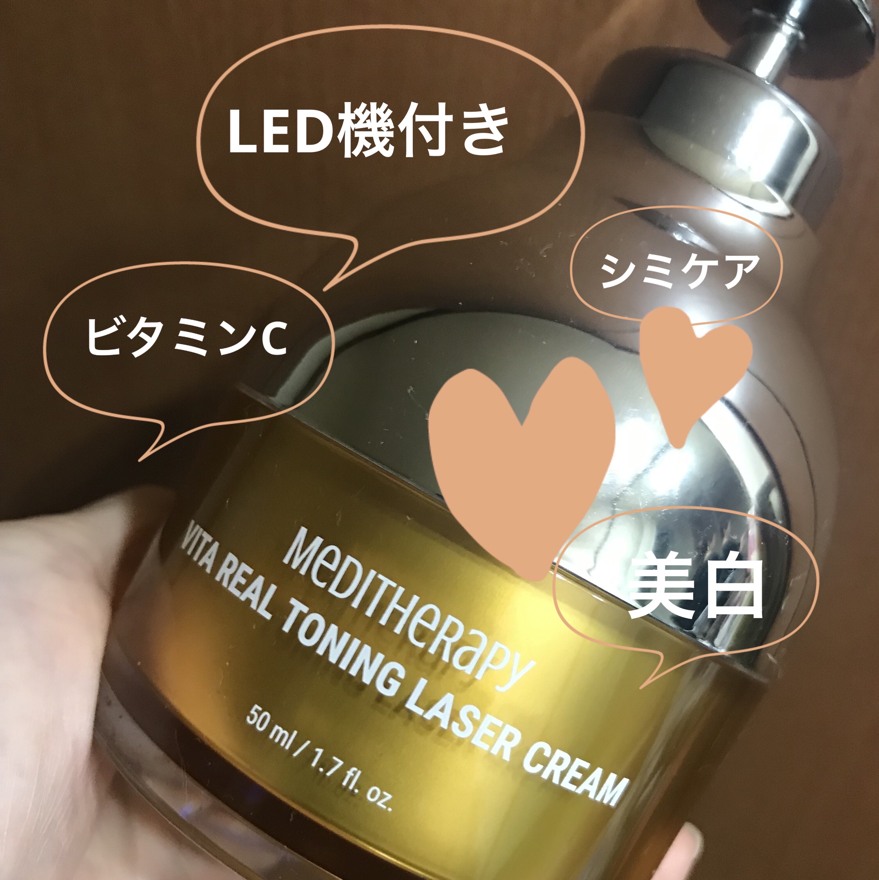 ビタリアルトーニングレーザークリーム/MEDITHERAPY/フェイスクリームを使ったクチコミ（1枚目）