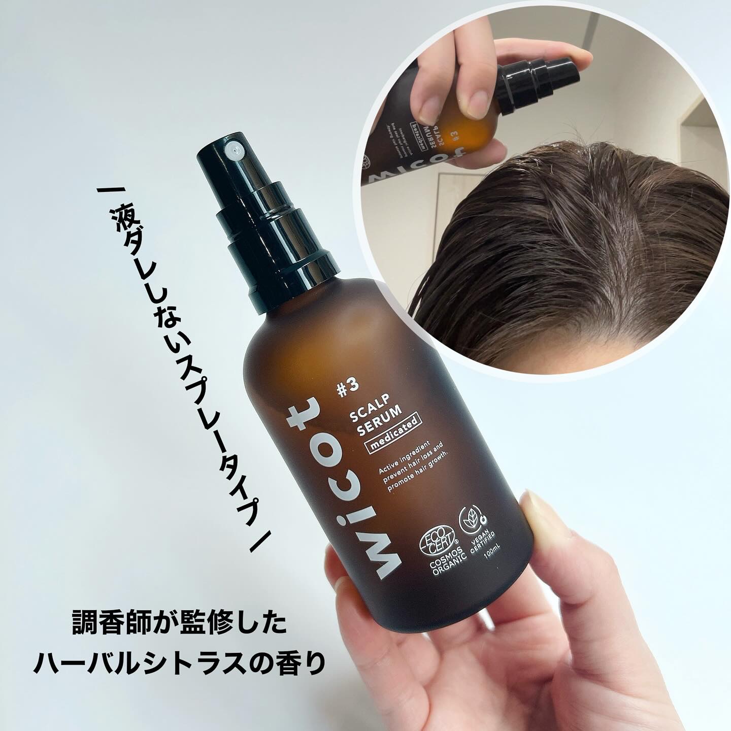 薬用スカルプセラム/wicot/頭皮ローションを使ったクチコミ（3枚目）