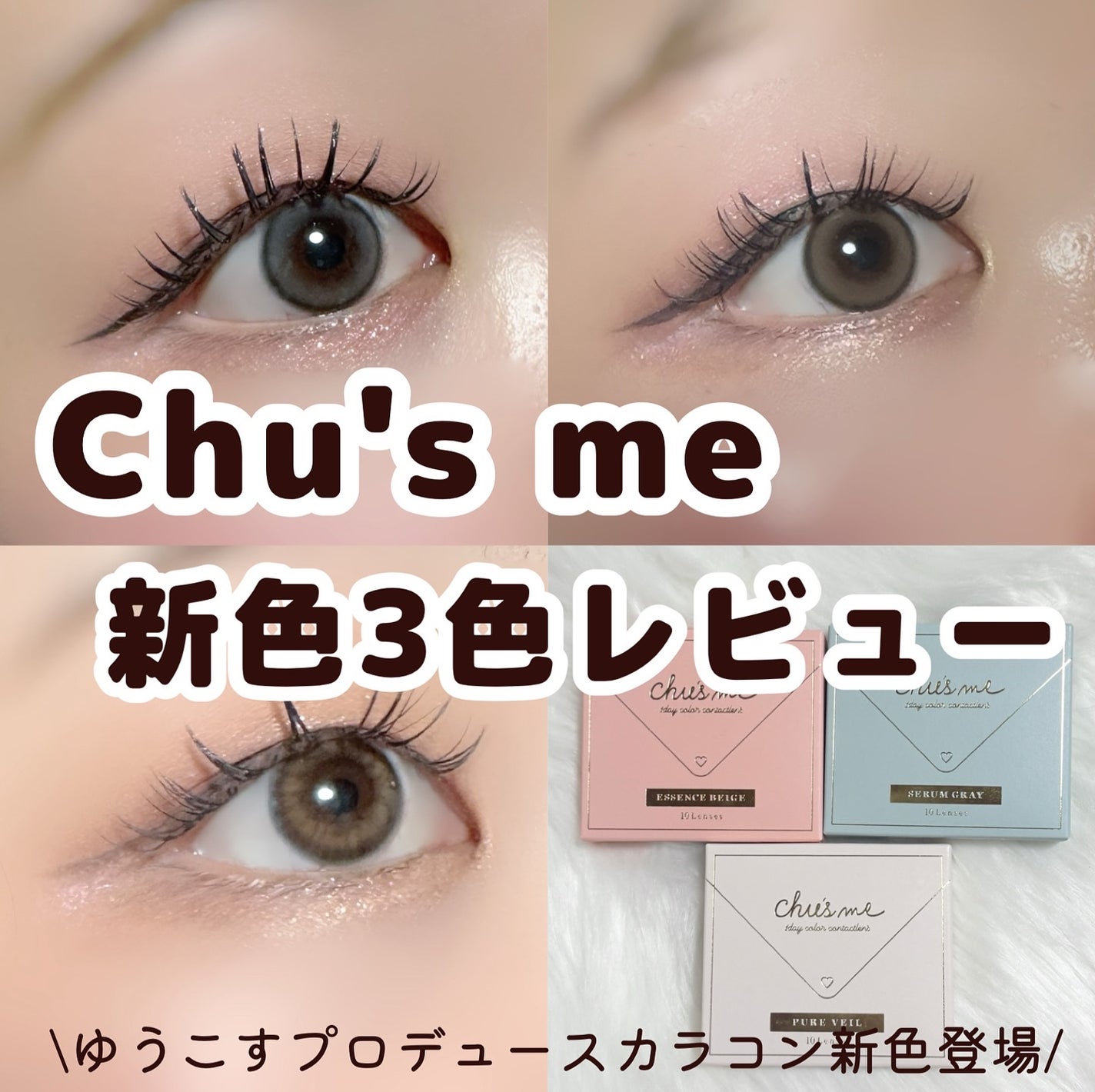 Chu's me 1day/Chu's me/ワンデー(1DAY)カラコンを使ったクチコミ(1枚目)