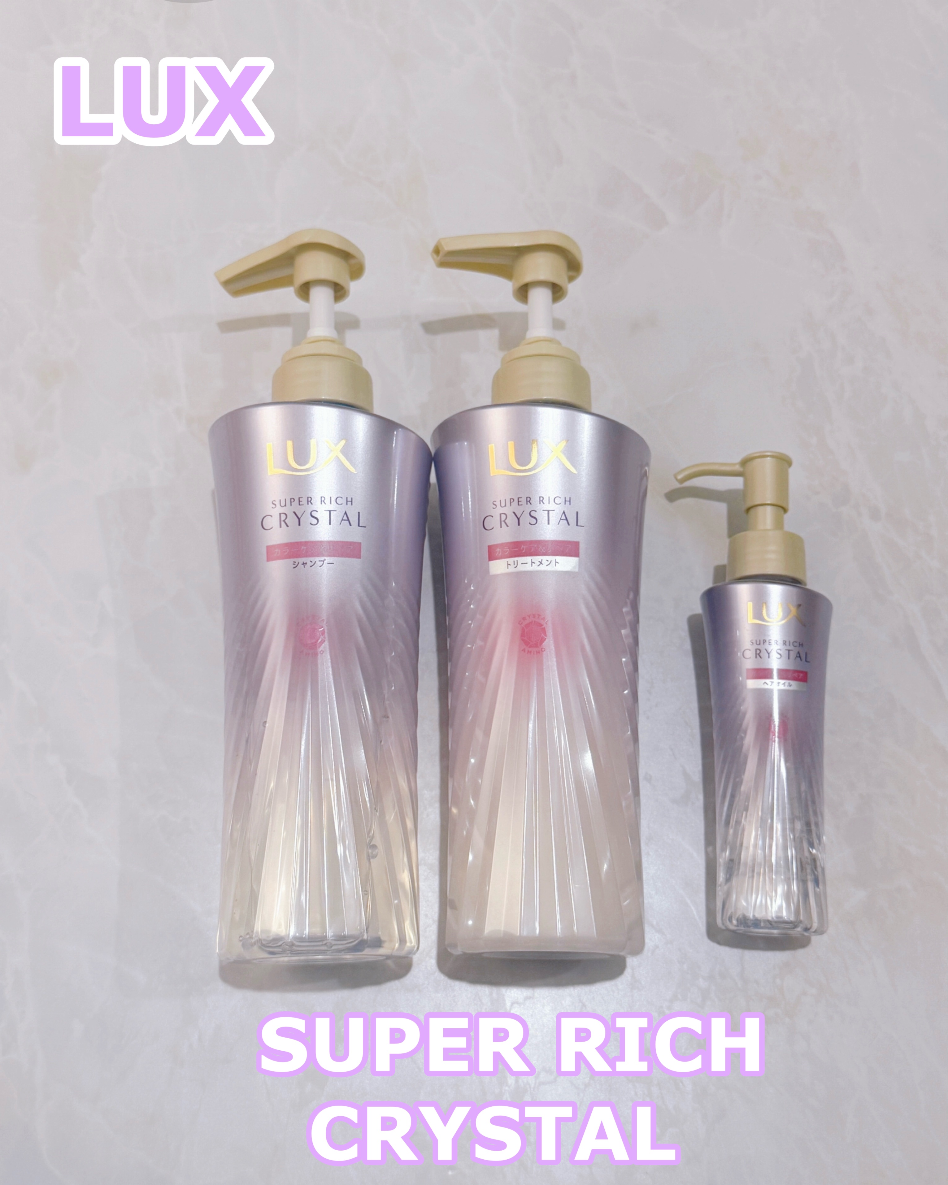 スーパーリッチクリスタル　カラーケア＆リペア　ヘアオイル/LUX/ヘアオイルを使ったクチコミ（1枚目）